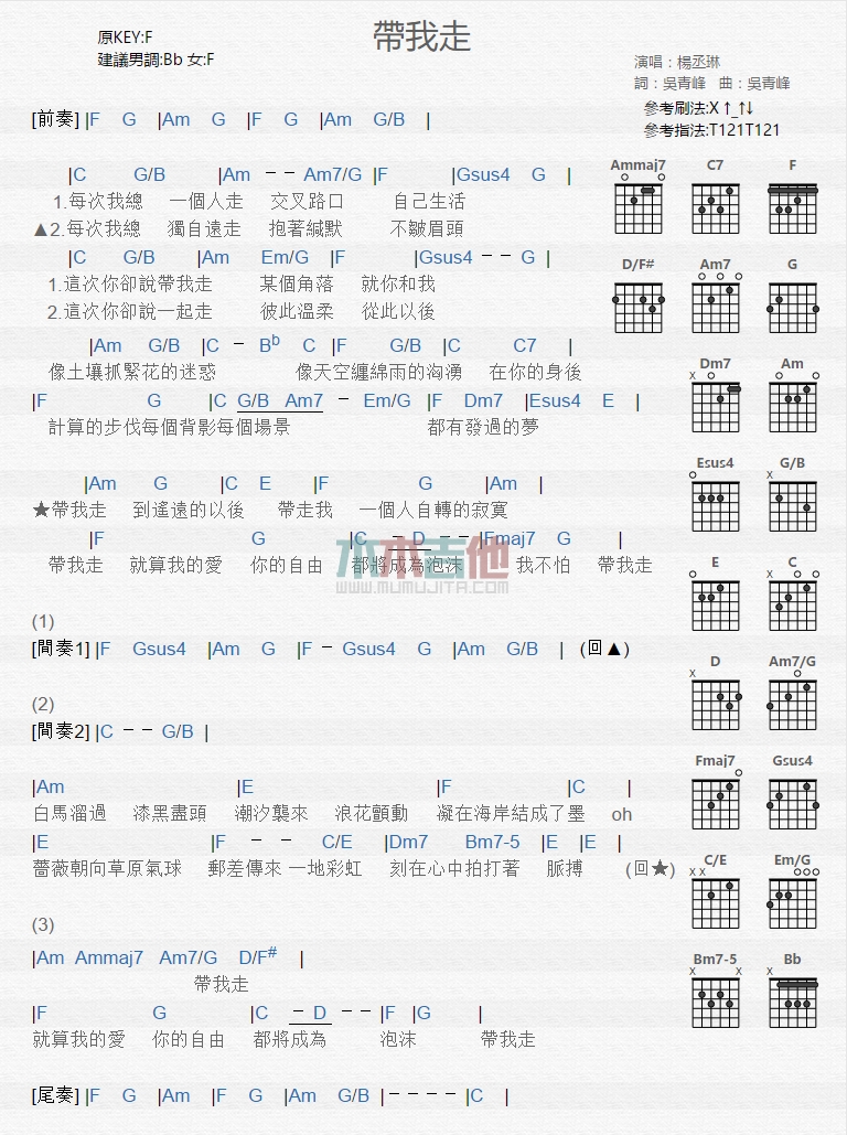 《带我走》吉他谱-C大调音乐网