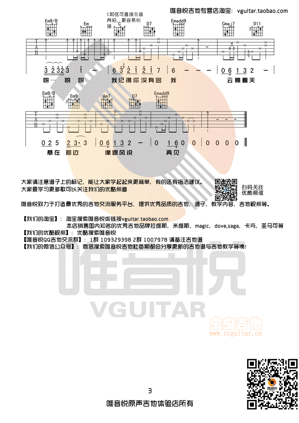 风去云不回 吴京 G调原版简单吉他谱 唯音悦...-C大调音乐网