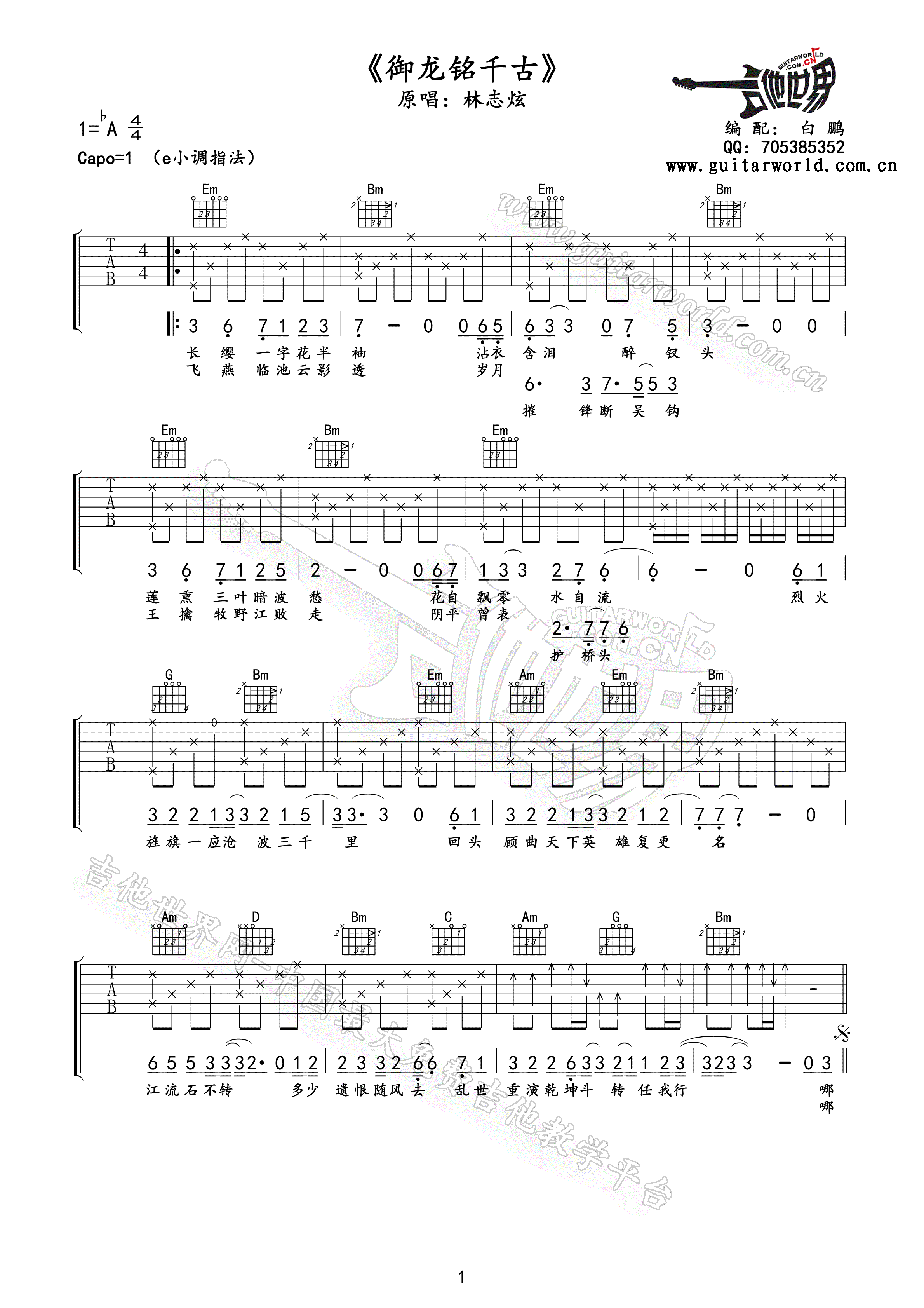 林志炫 御龙铭千古吉他谱-C大调音乐网