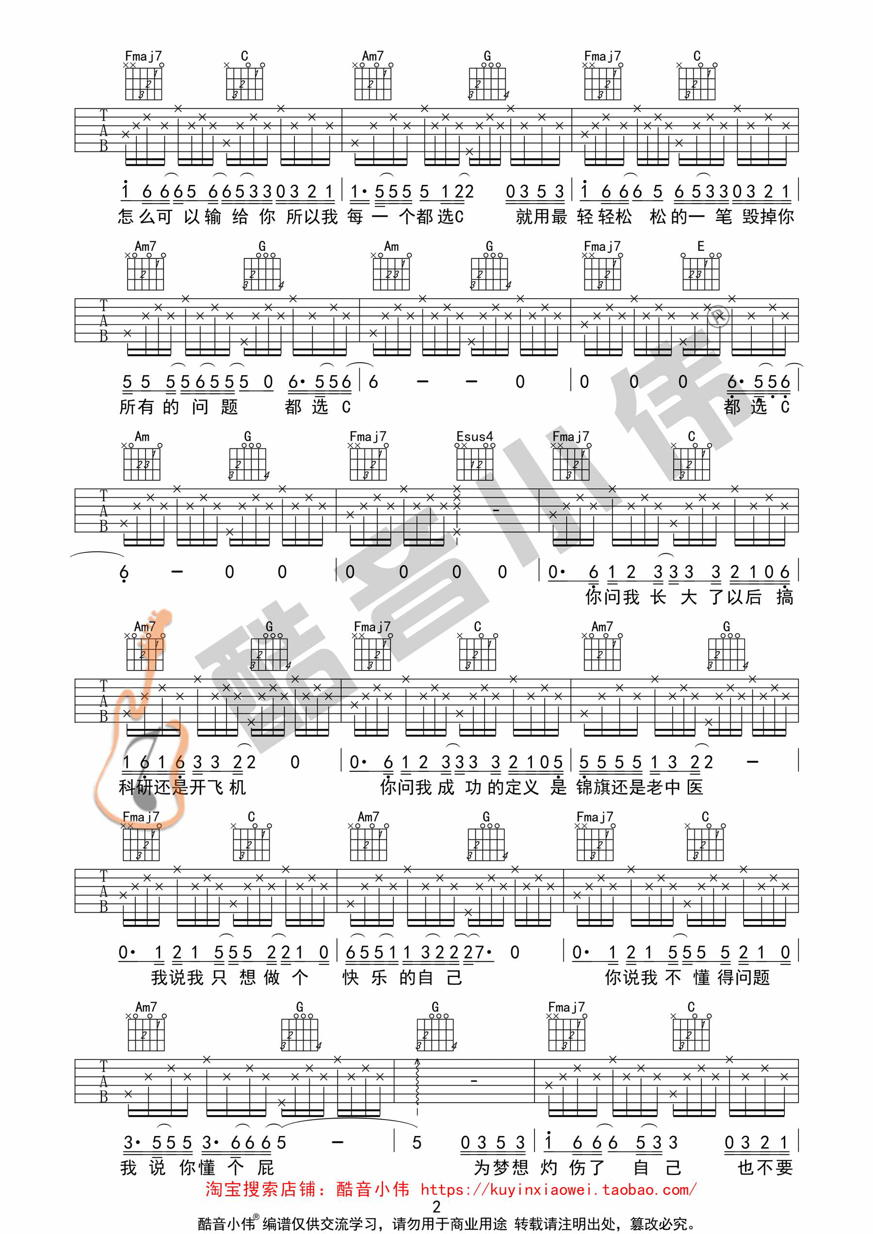 《都选C》大鹏吉他谱C调简单版（酷音小伟吉他弹唱教学）-C大调音乐网