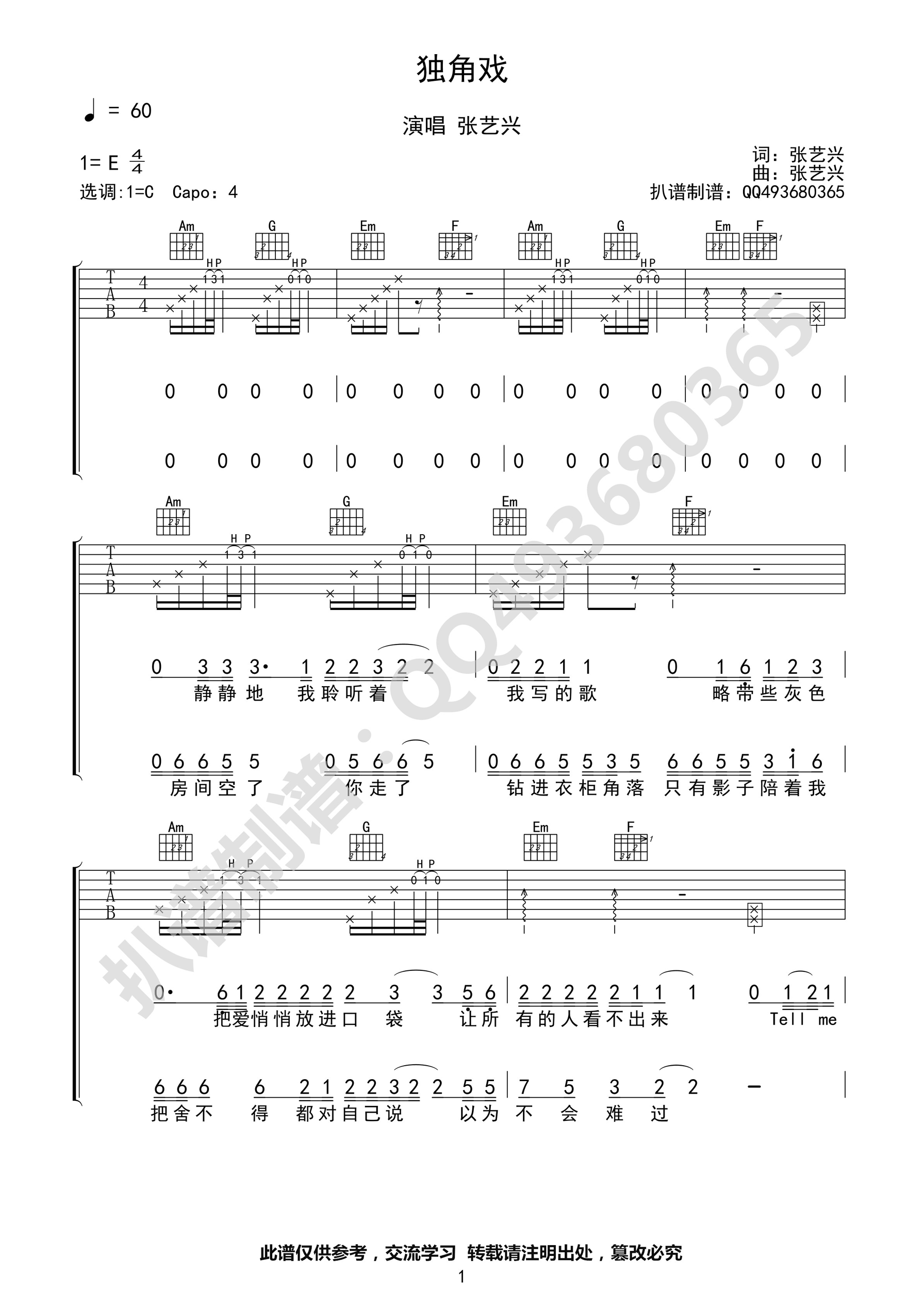 《独角戏吉他谱 张艺兴 C调高清弹唱谱》吉他谱-C大调音乐网