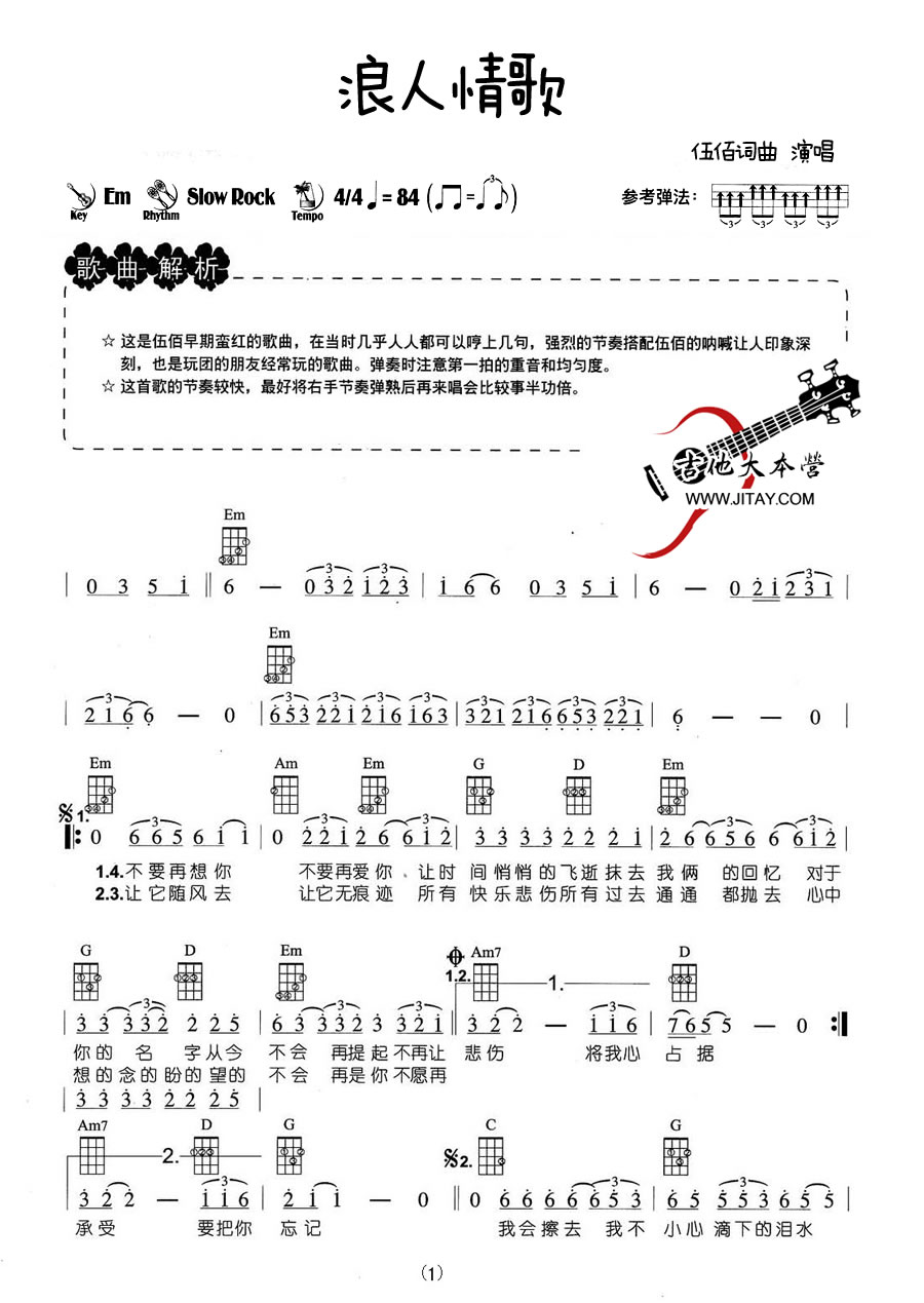 《浪人情歌尤克里里谱-伍佰_浪人情歌ukulele弹唱谱》吉他谱-C大调音乐网