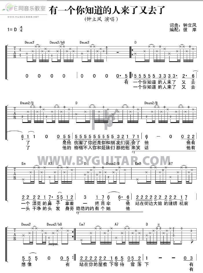 《有一个你知道的人来了又去了-钟立风(吉他谱)》吉他谱-C大调音乐网