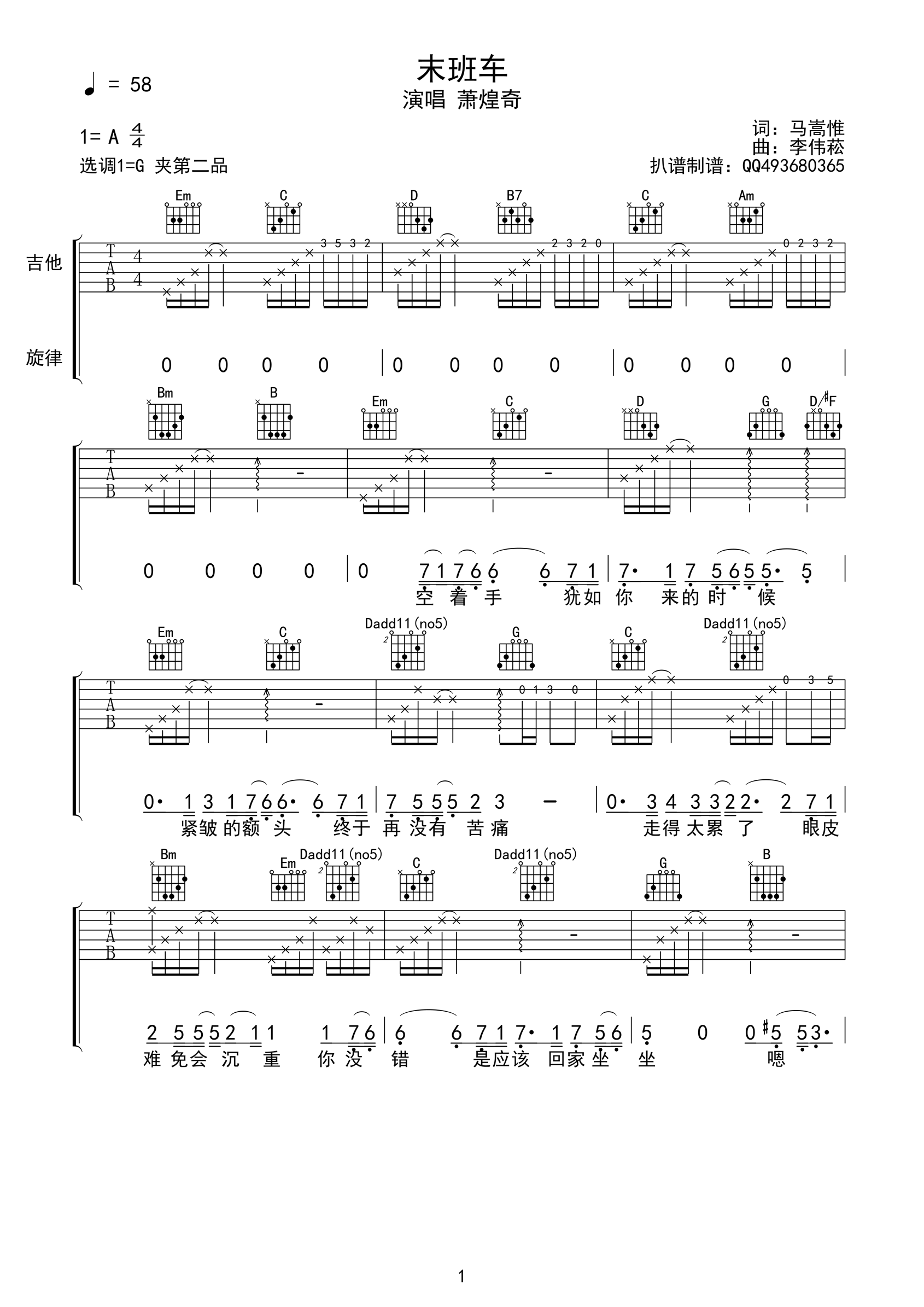 末班车吉他谱 萧煌奇 G调高清弹唱谱-C大调音乐网