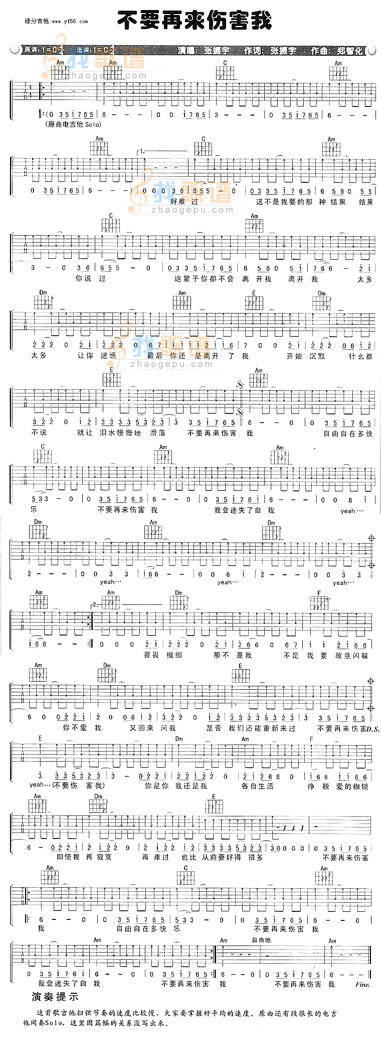《不要再来伤害我》吉他谱-C大调音乐网
