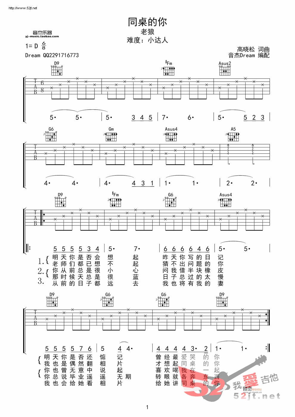 《同桌的你 C调简单版D调原版教学吉他谱视频》吉他谱-C大调音乐网