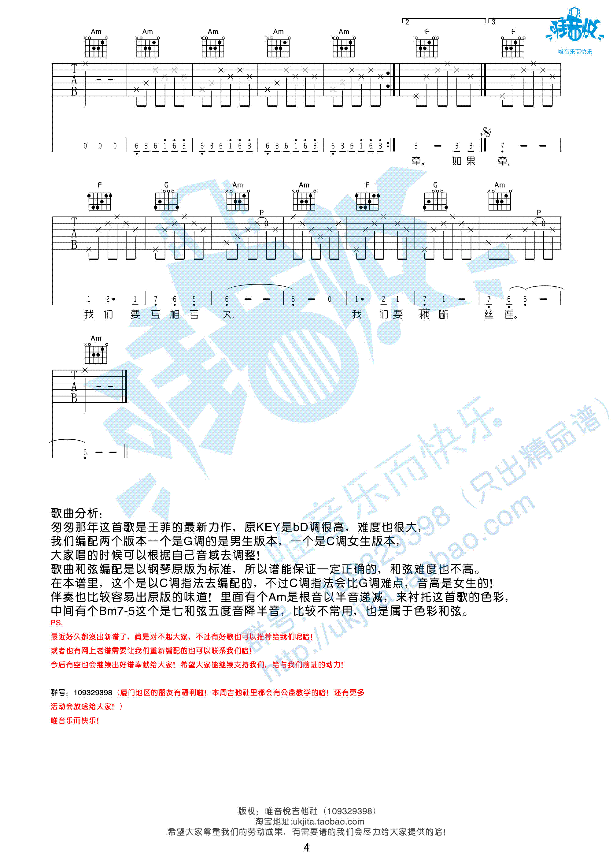 王菲 匆匆那年吉他谱 C调女生版-C大调音乐网