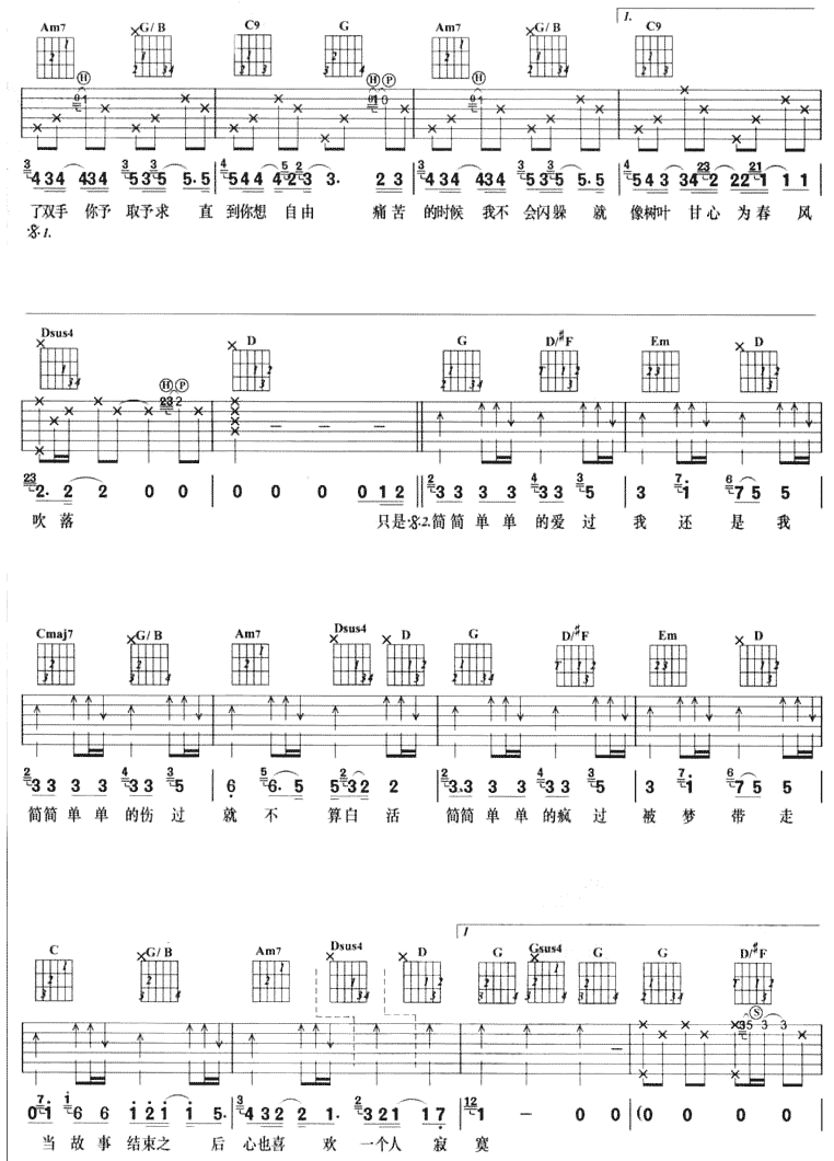 《简简单单》吉他谱-C大调音乐网