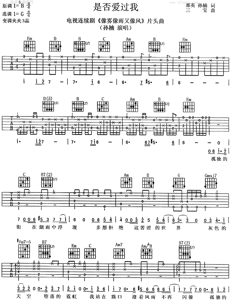 《是否爱过我(《像雾像雨又像风》片头曲)》吉他谱-C大调音乐网