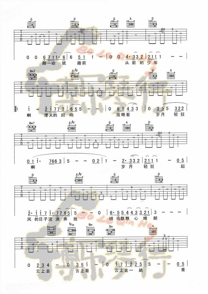 《岁月轻狂》吉他谱-C大调音乐网