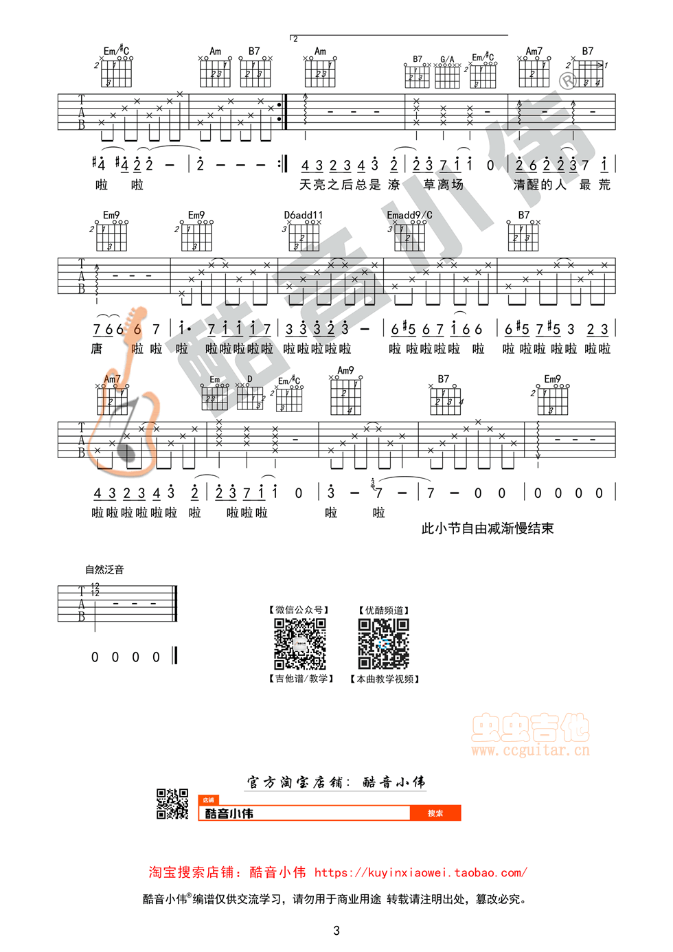 毛不易《消愁》吉他谱原版（酷音小伟吉他教学）...-C大调音乐网