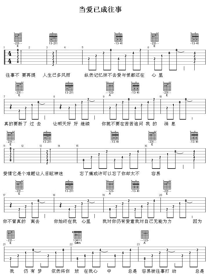 张国荣 当爱已成往事吉他谱-C大调音乐网