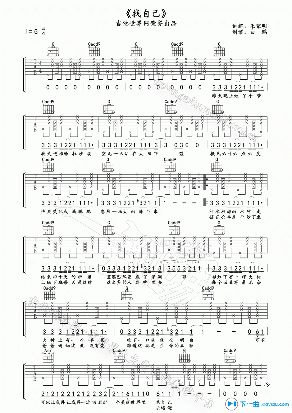 《找自己吉他谱G调_陶喆找自己拍弦版六线谱》吉他谱-C大调音乐网