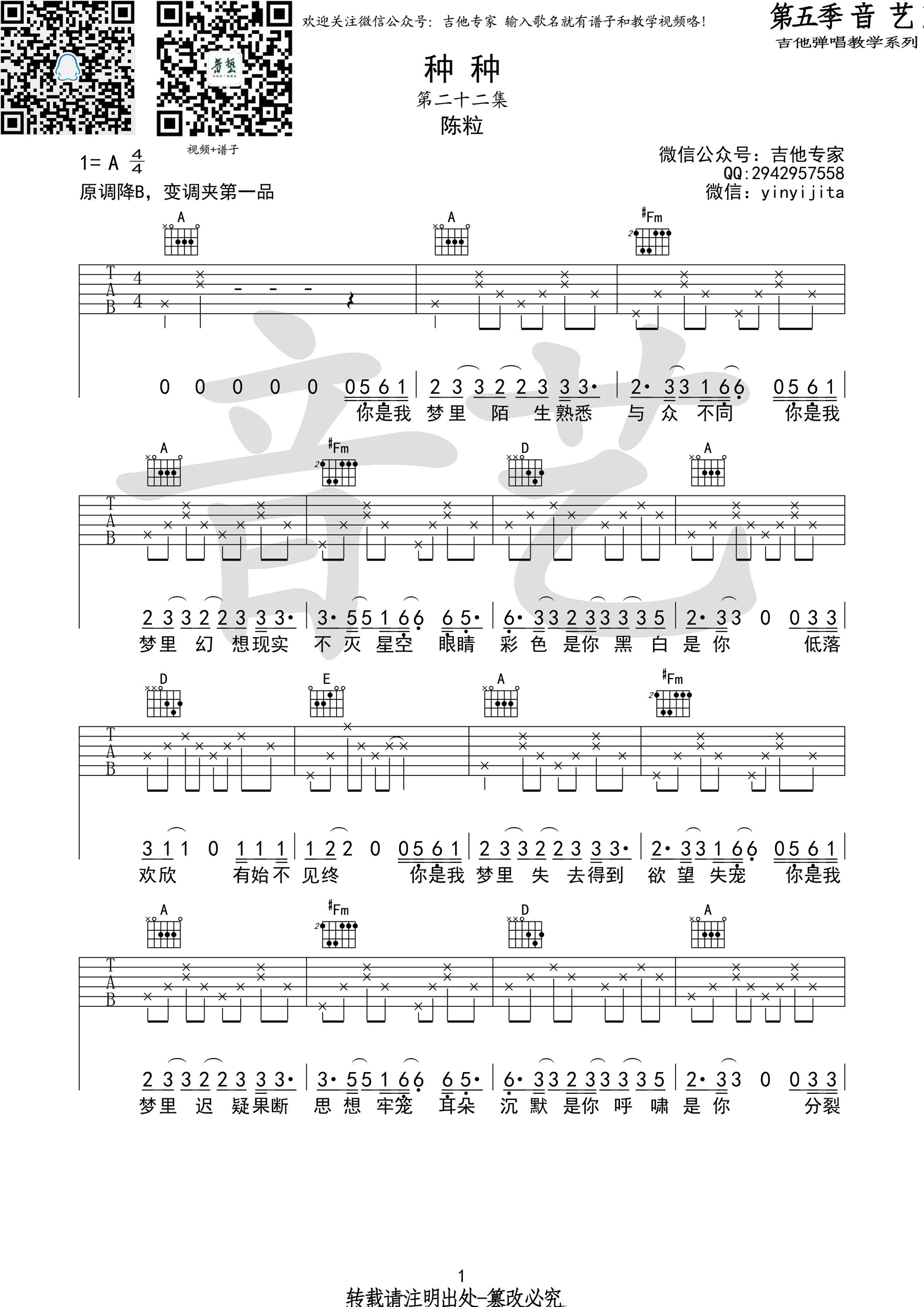 种种吉他谱 陈粒 A调高清弹唱谱（音艺乐器版）-C大调音乐网