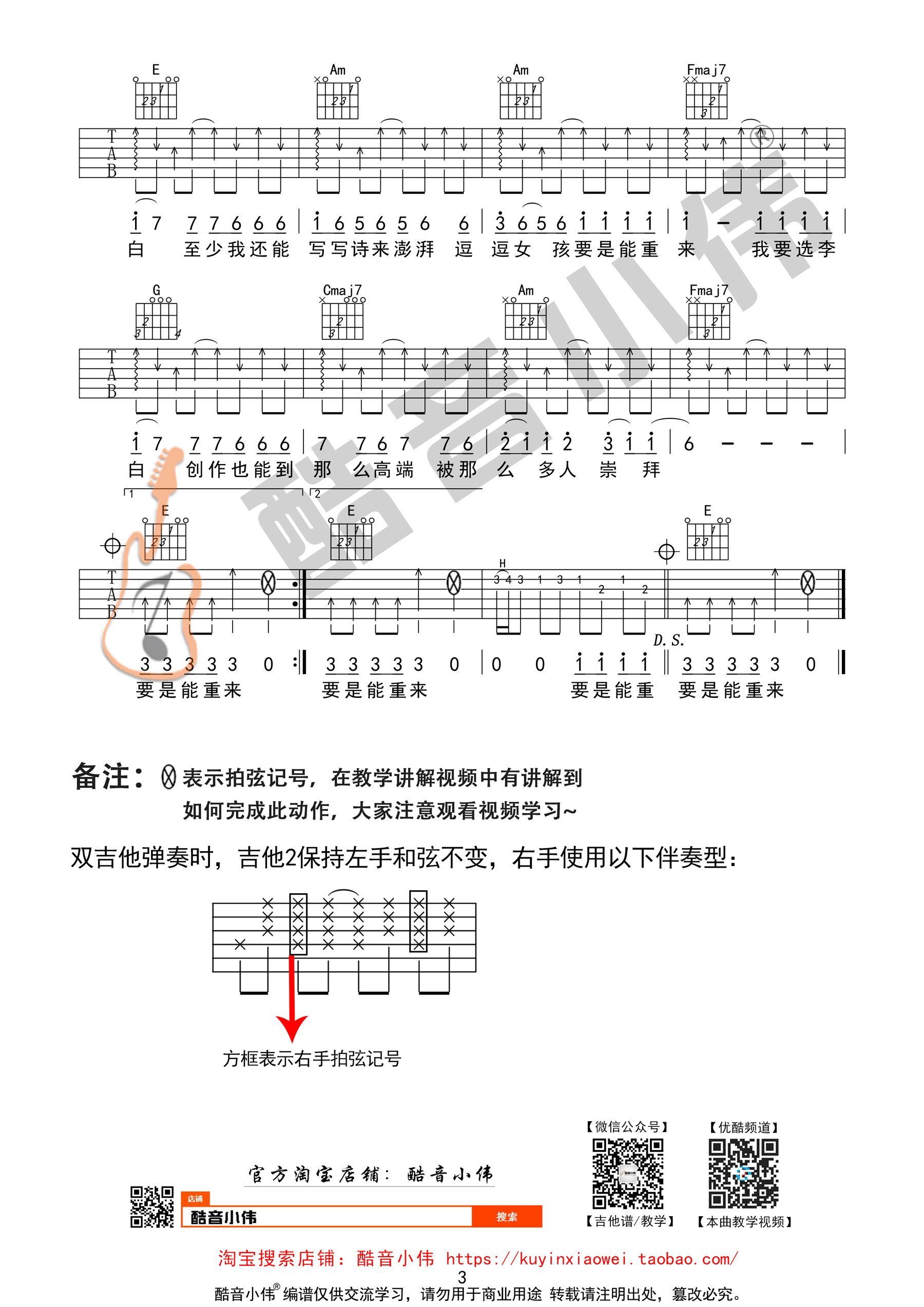 李白吉他谱 李荣浩 C调扫弦版 酷音小伟吉他教学-C大调音乐网