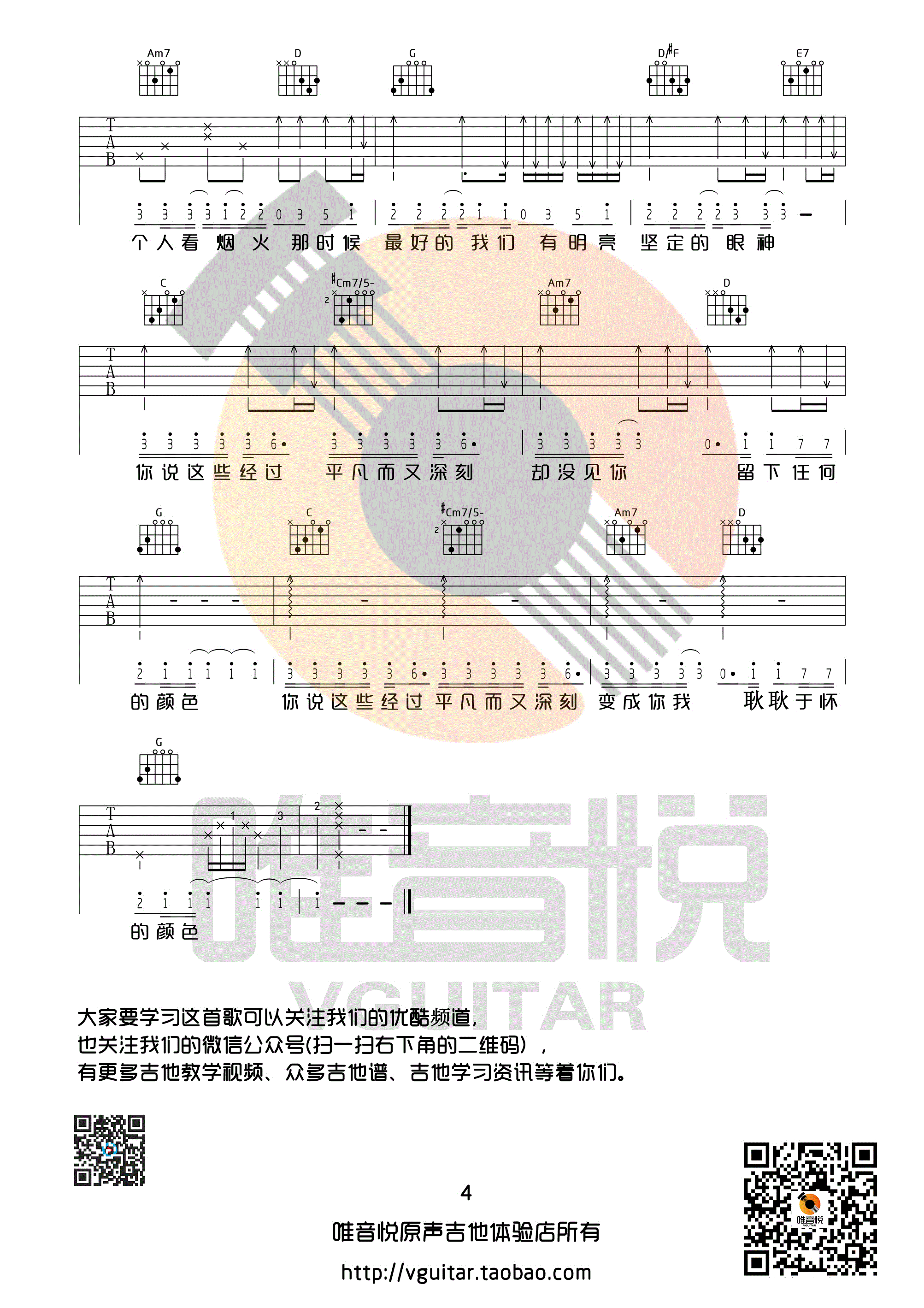 《耿耿于怀》吉他谱-C大调音乐网