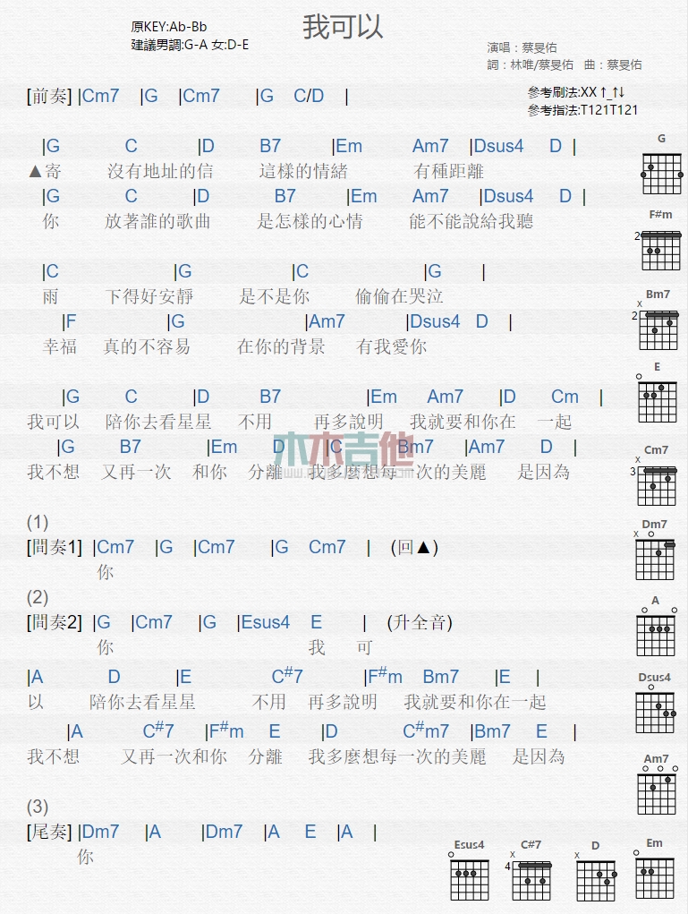 《我可以》吉他谱-C大调音乐网