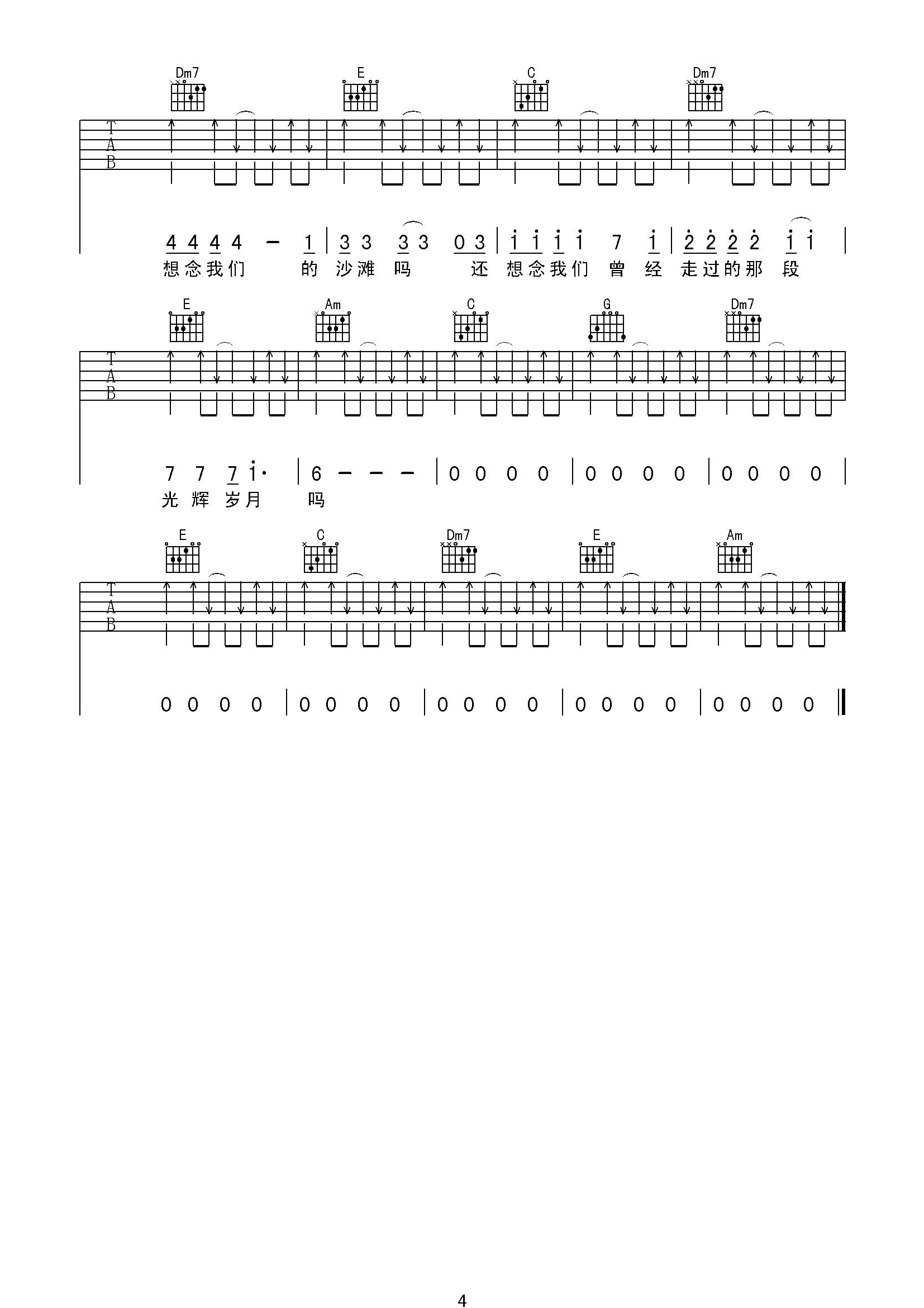 陈楚生《想念》吉他谱 C调高清版-C大调音乐网