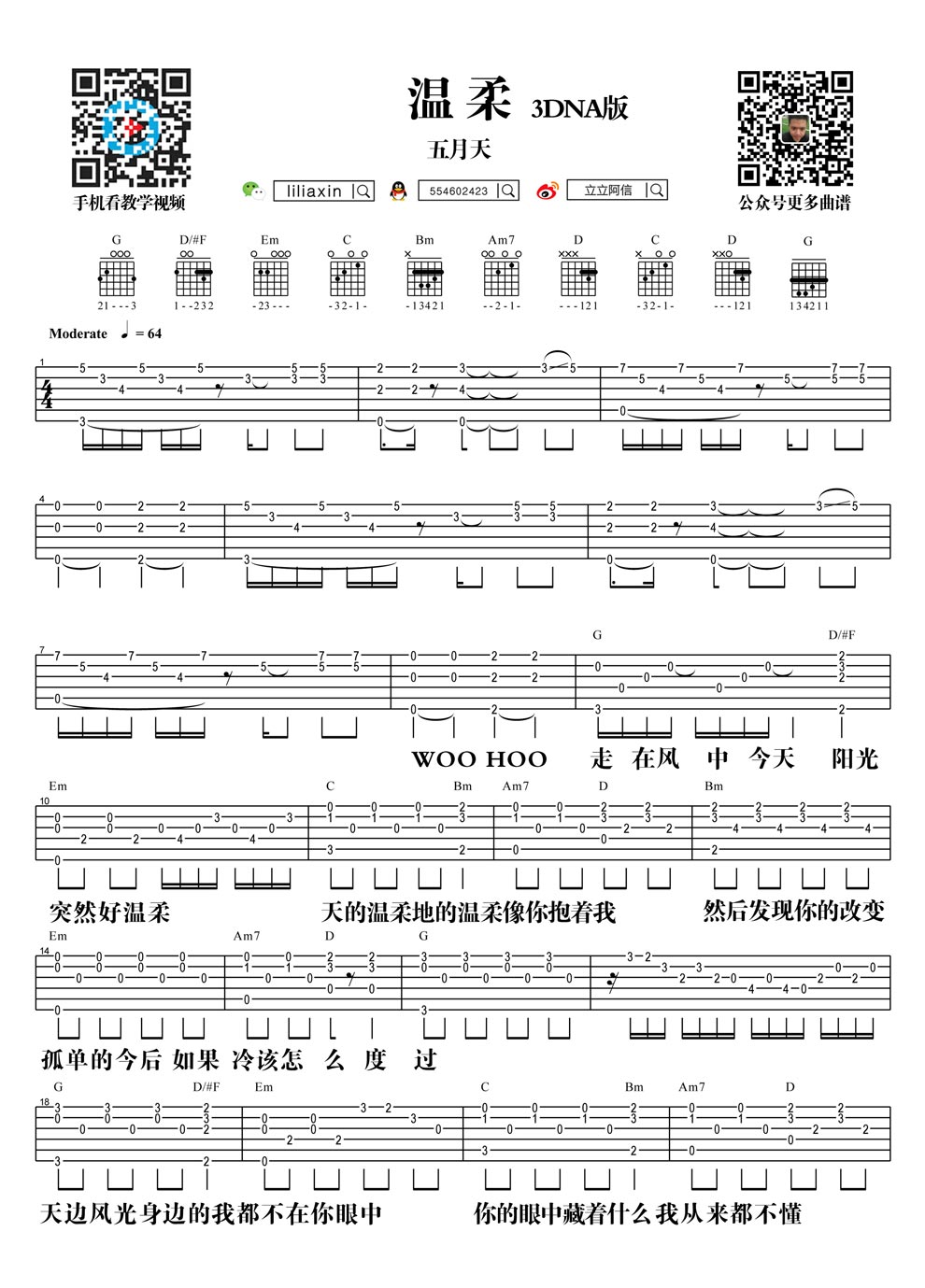《温柔 3DNA还你自由版吉他谱 五月天六线谱》吉他谱-C大调音乐网