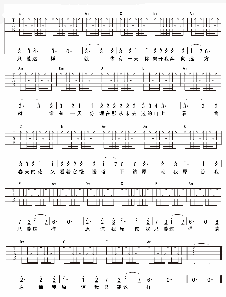 谢笑天 请原谅我吉他谱-C大调音乐网