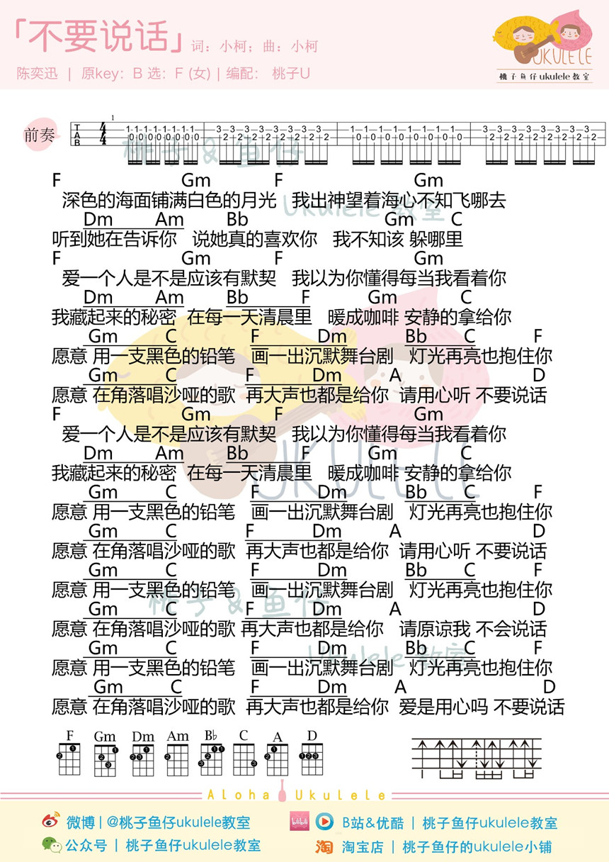 不要说话-陈奕迅 尤克里里谱-C大调音乐网