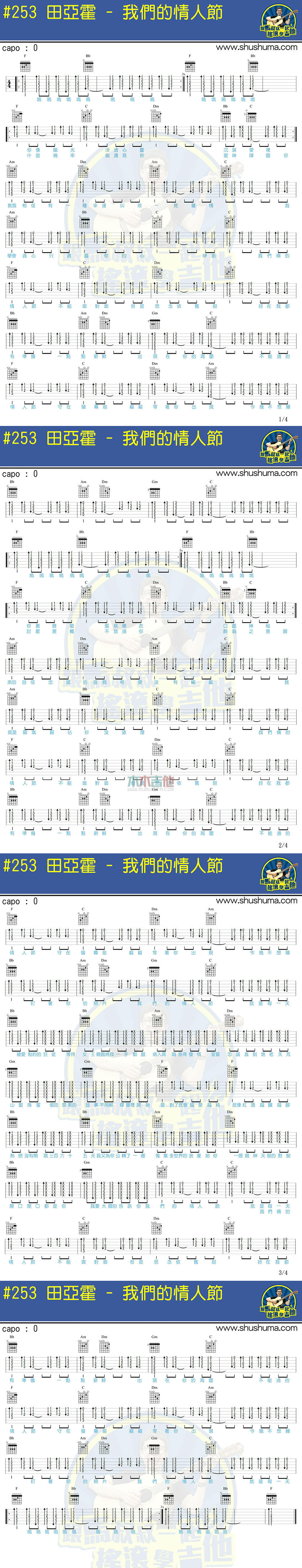 《我们的情人节(马叔叔)》吉他谱-C大调音乐网