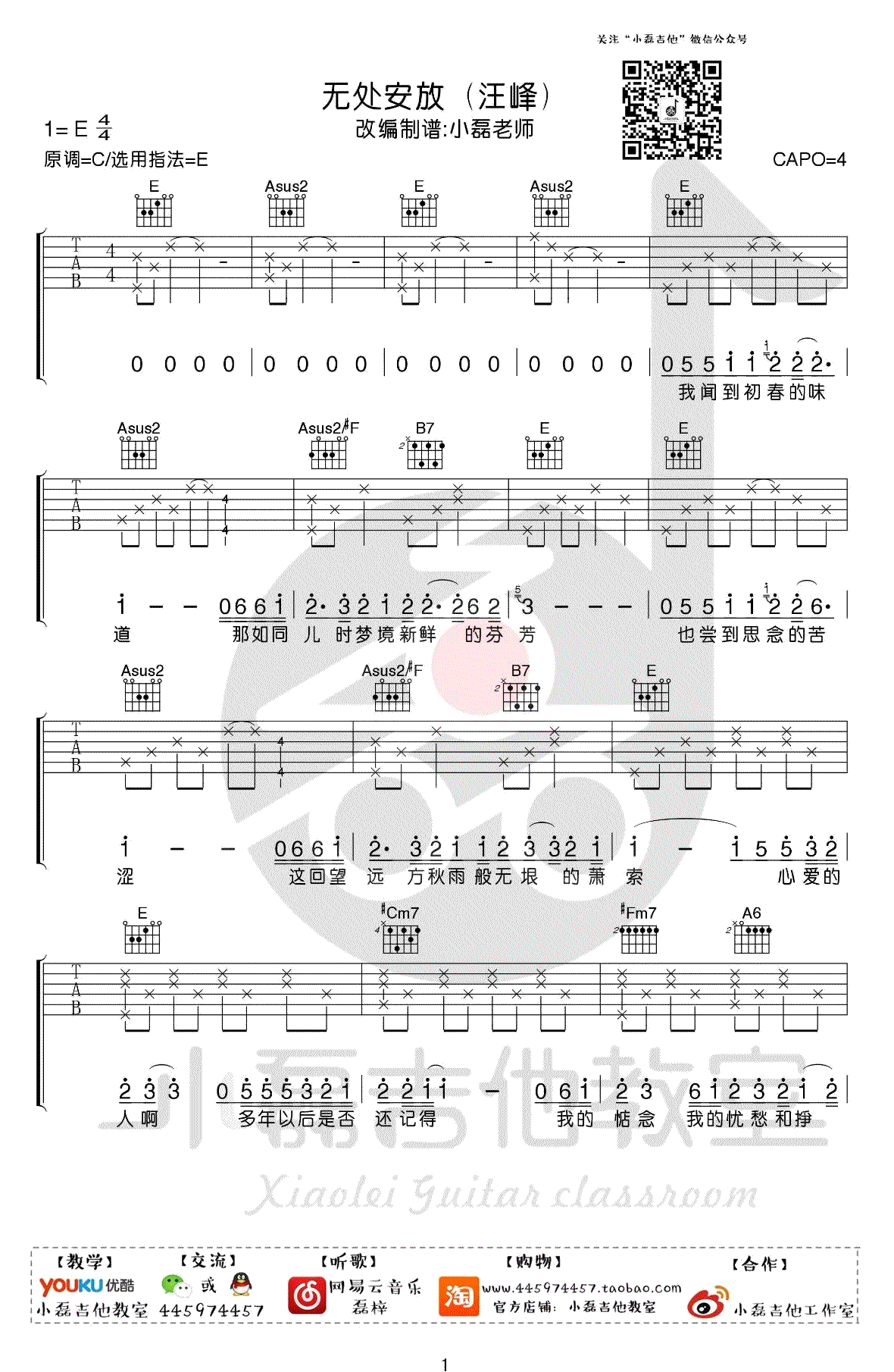 无处安放吉他谱_汪峰_E调版本_《无处安放》吉他弹唱教学-C大调音乐网