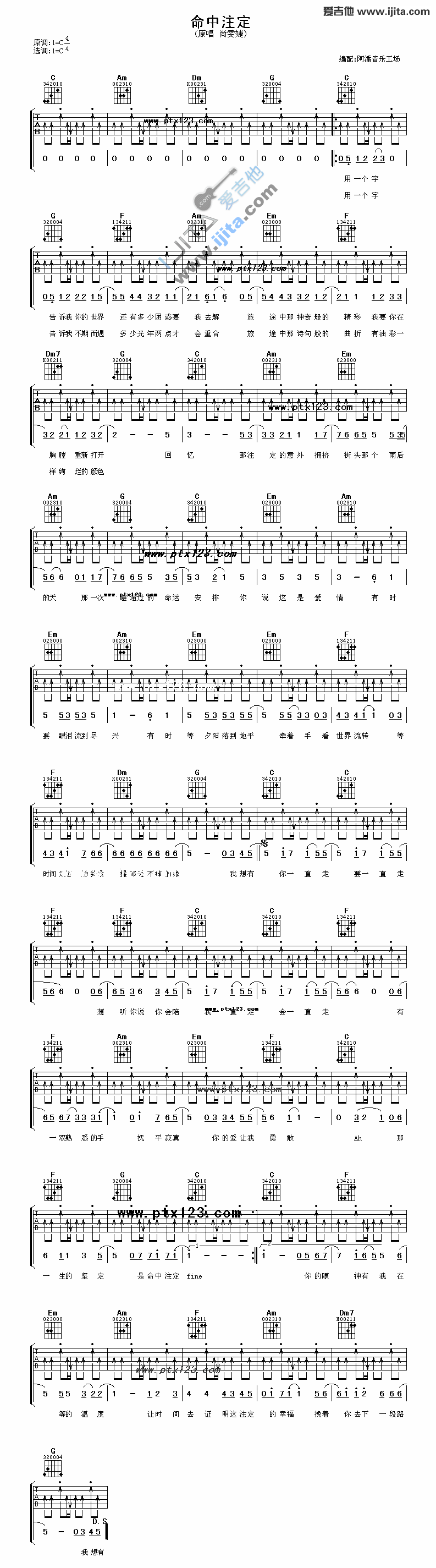 《命中注定》吉他谱-C大调音乐网