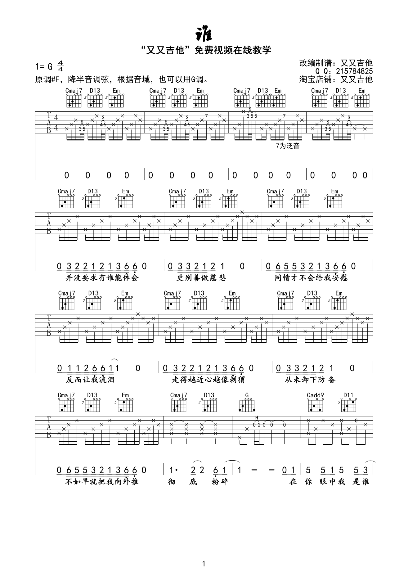 廖俊涛《谁》吉他谱 G调原版编配 又又吉他制作-C大调音乐网