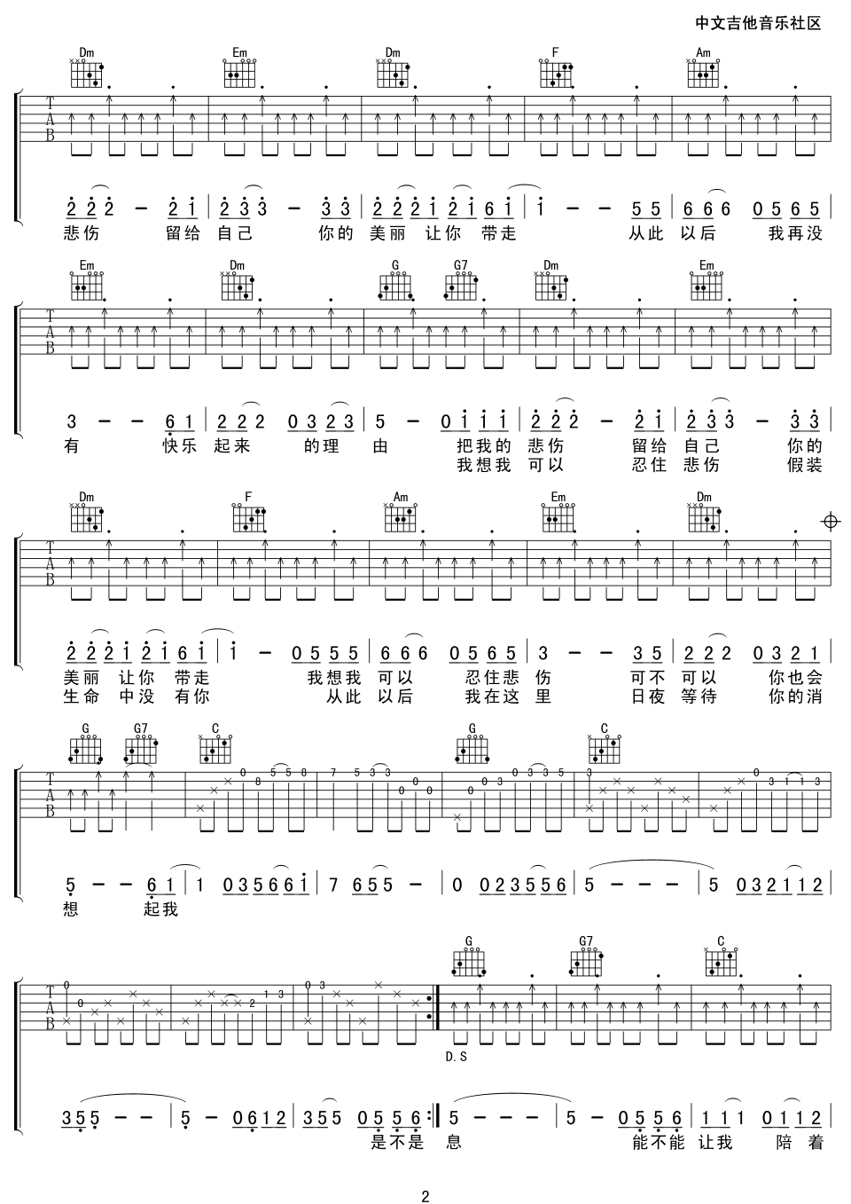 《陈升《把悲伤留给自己》吉他弹唱谱C调高清》吉他谱-C大调音乐网
