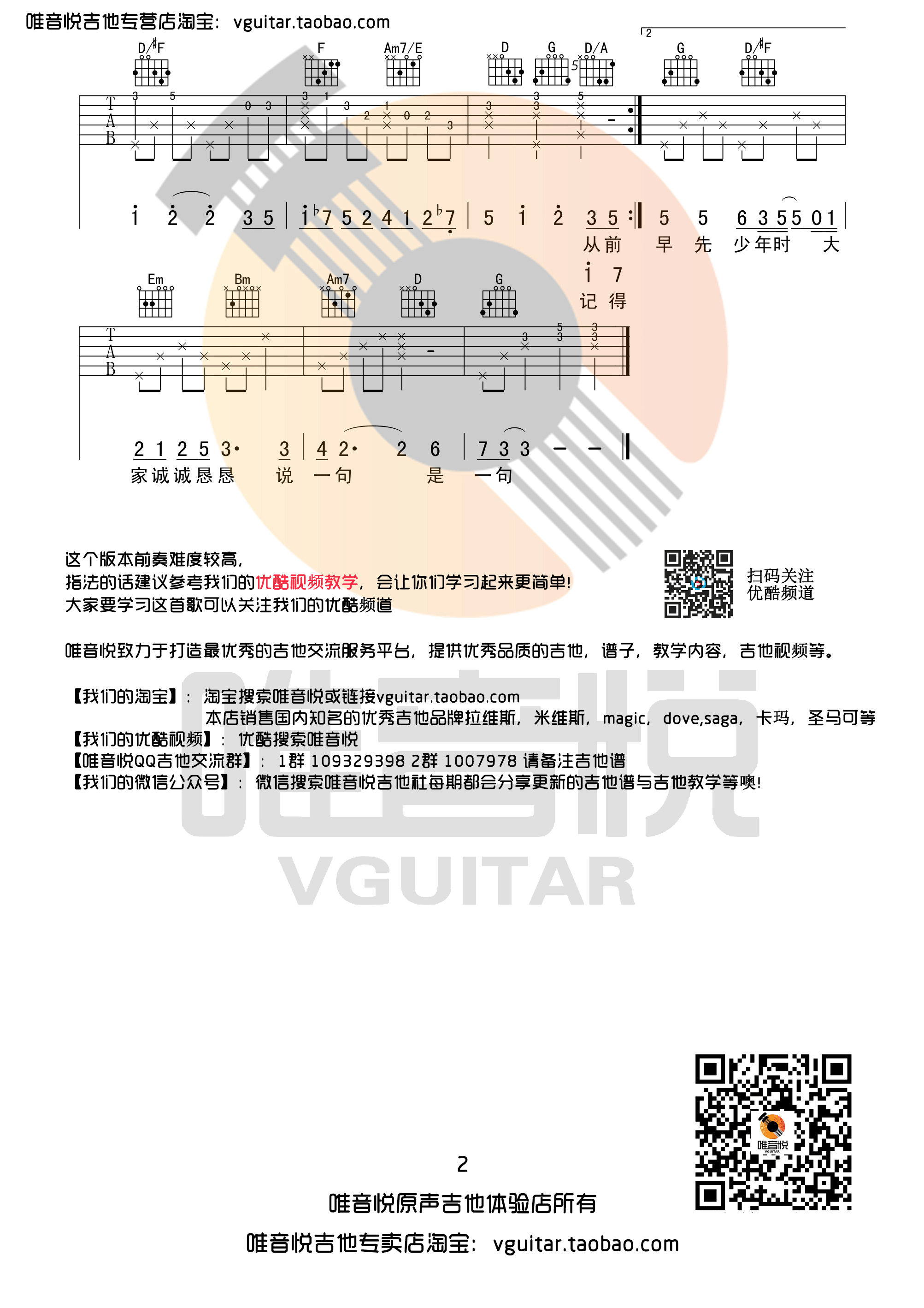 《从前慢吉他谱 中国新歌声叶炫清版 G调原版编配完美前奏》吉他谱-C大调音乐网