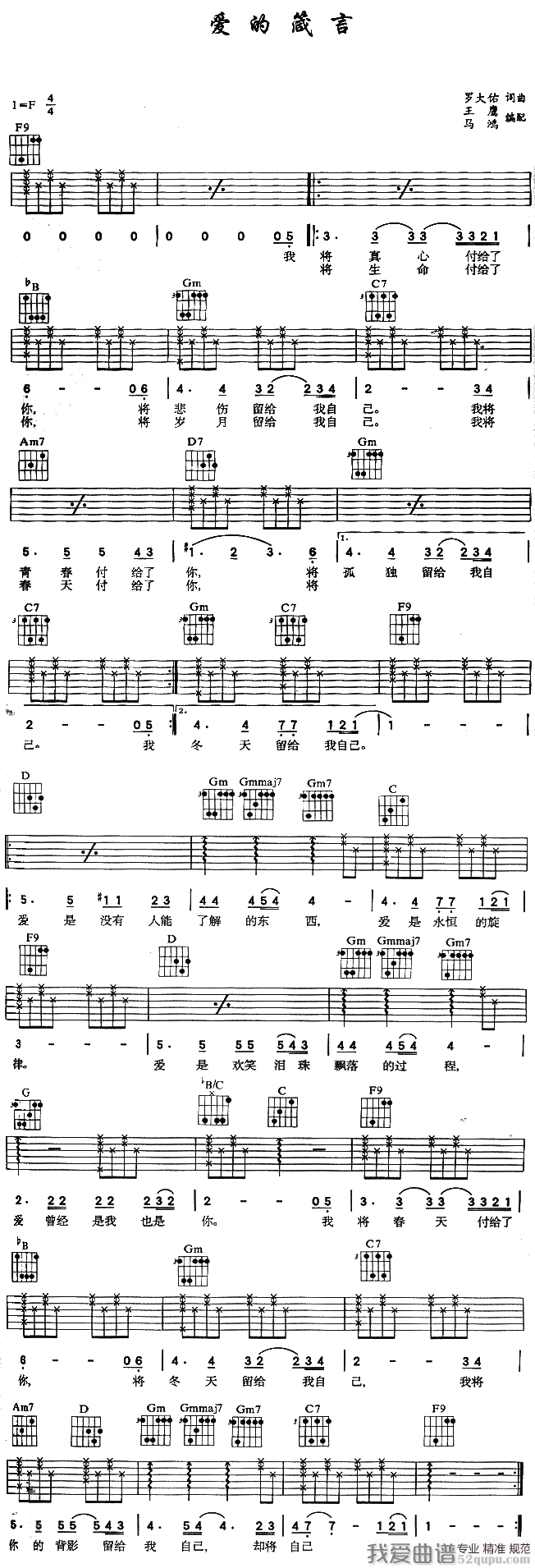 《罗大佑《爱的箴言》吉他谱/六线谱》吉他谱-C大调音乐网