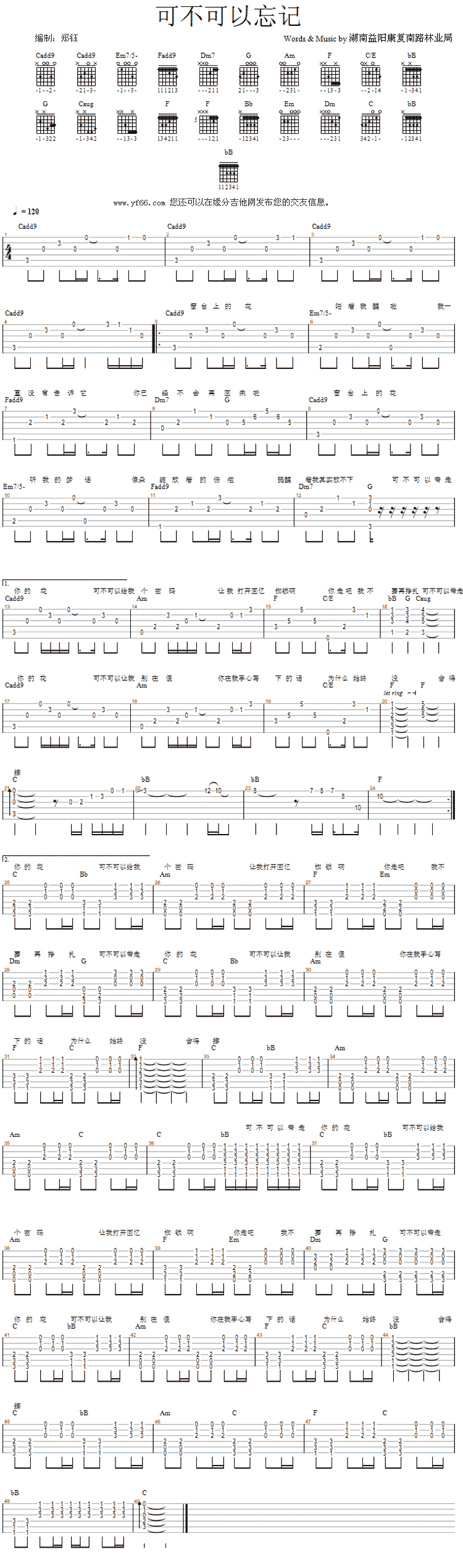 《可不可以忘记》吉他谱-C大调音乐网