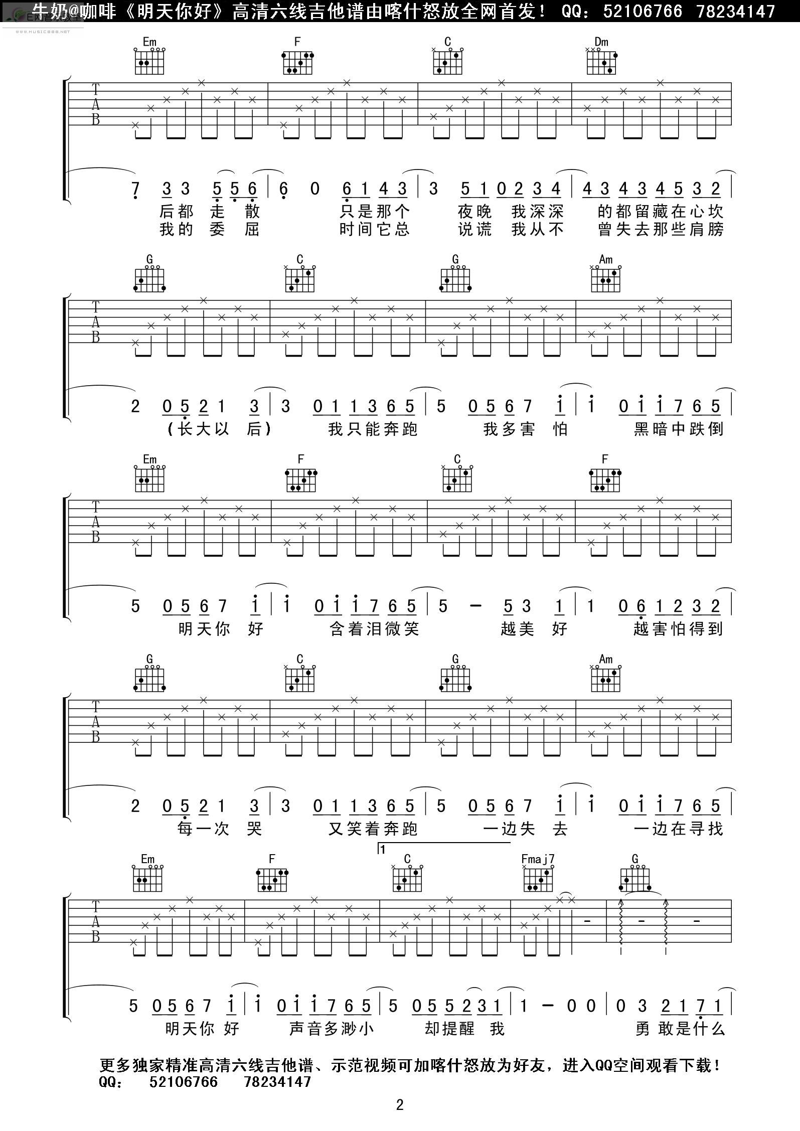 《明天，你好-牛奶@咖啡(喀什怒放版高清吉他谱)》吉他谱-C大调音乐网