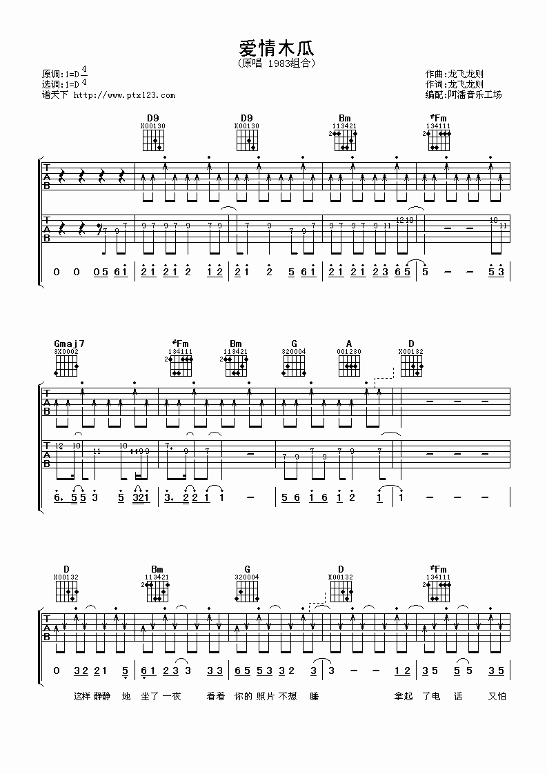 1983组合 爱情木瓜吉他谱-C大调音乐网