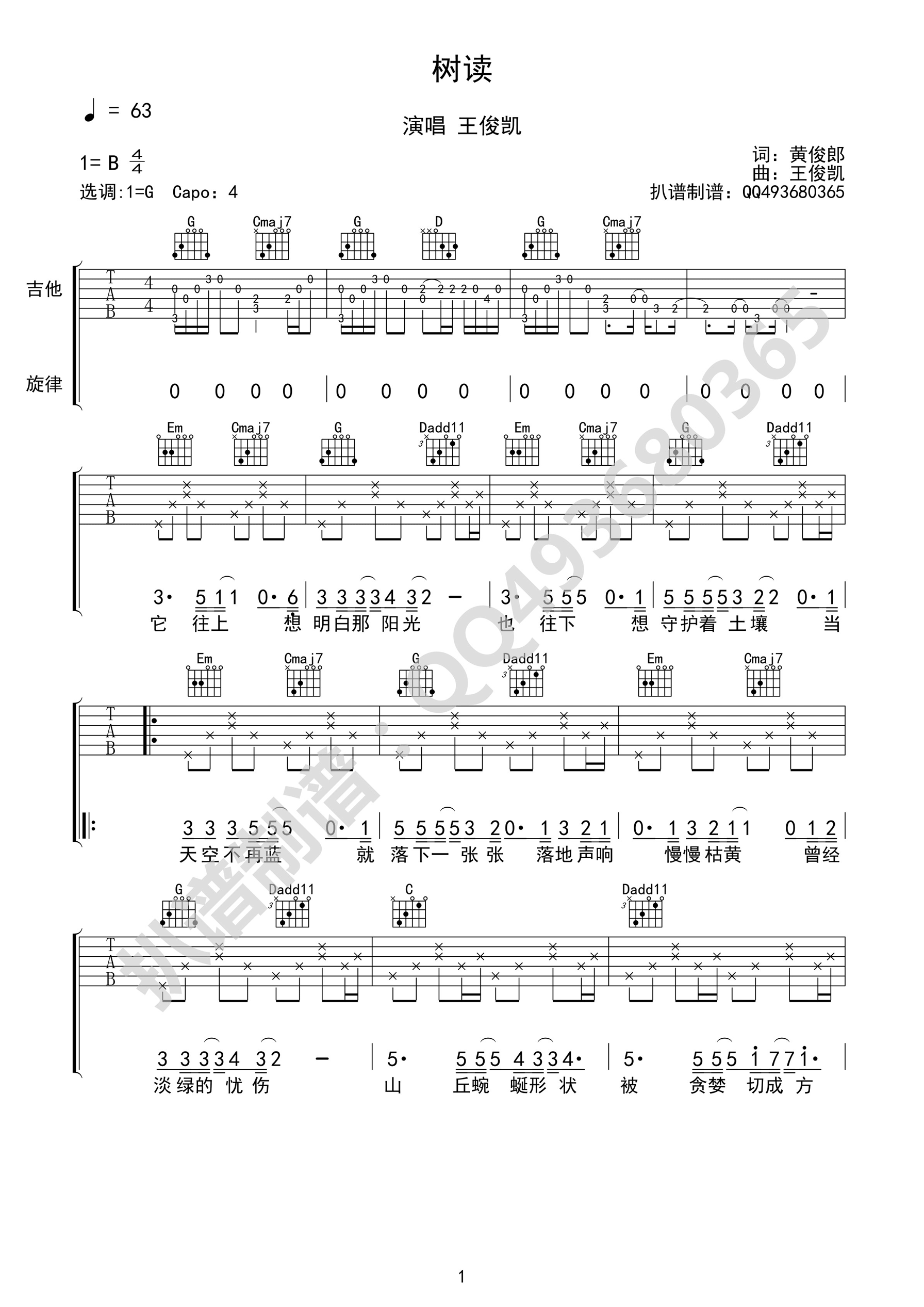 《树读吉他谱 王俊凯 G调高清弹唱谱》吉他谱-C大调音乐网