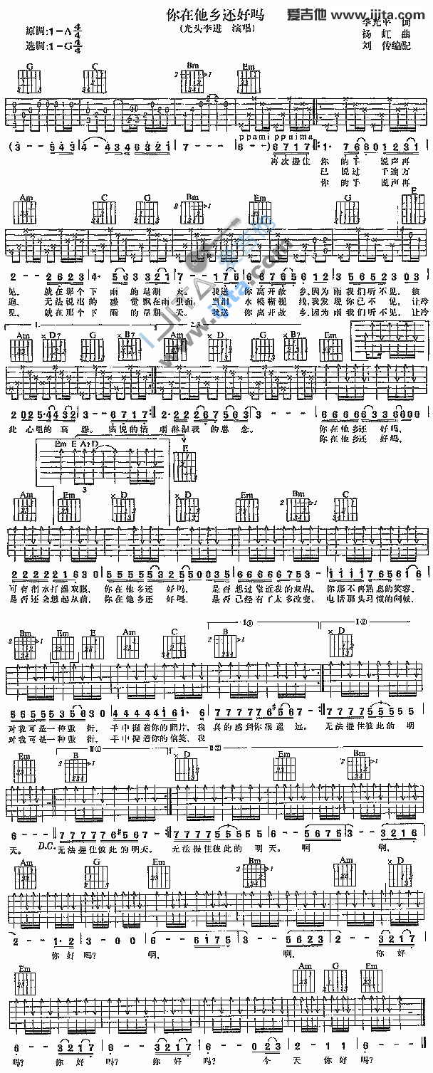 《你在他乡还好吗》吉他谱-C大调音乐网