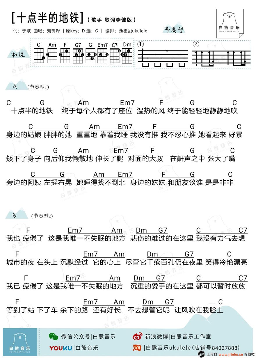 《十点半的地铁ukulele谱_李健_小四线弹唱图谱》吉他谱-C大调音乐网