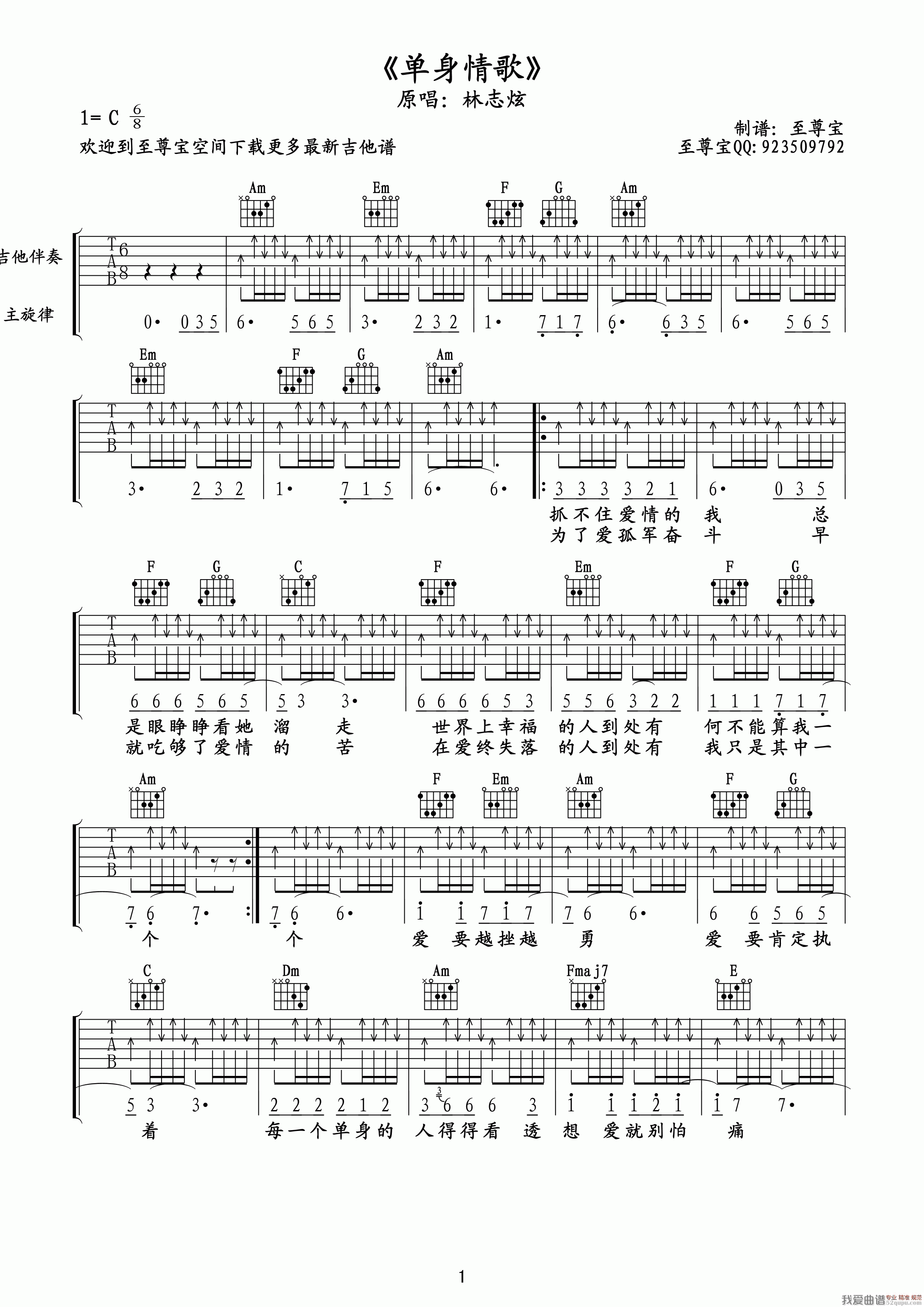 《林志炫《单身情歌》吉他谱/六线谱》吉他谱-C大调音乐网