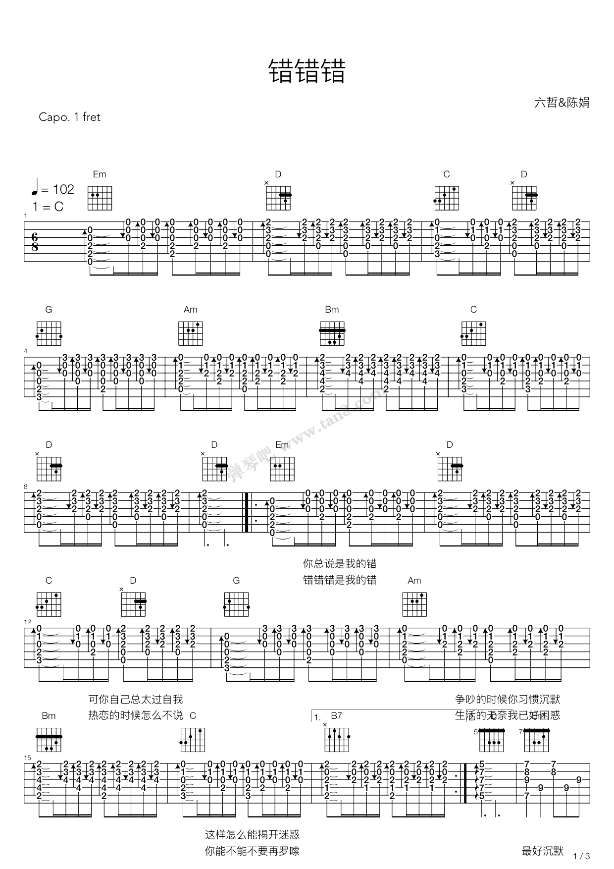 《错错错》吉他谱-C大调音乐网