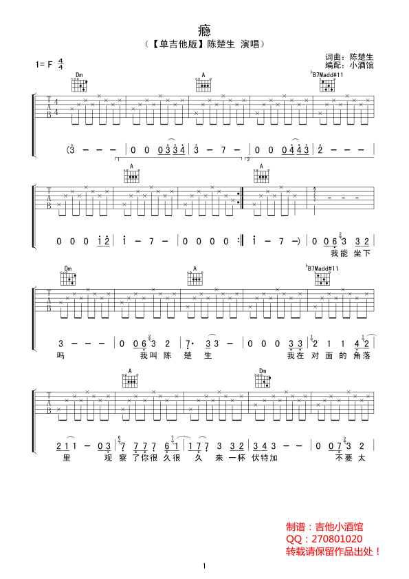 《《瘾》（单吉他）》吉他谱-C大调音乐网