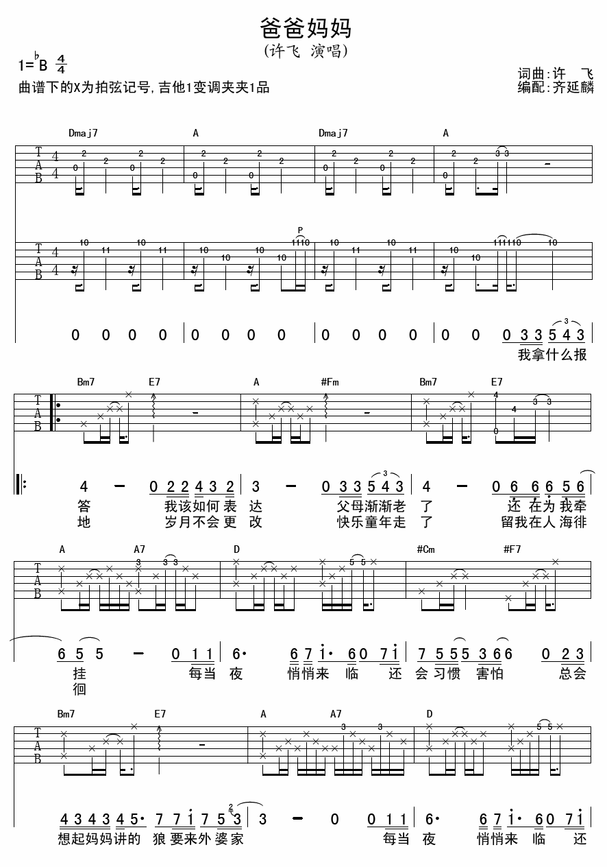 许飞 爸爸妈妈吉他谱-C大调音乐网