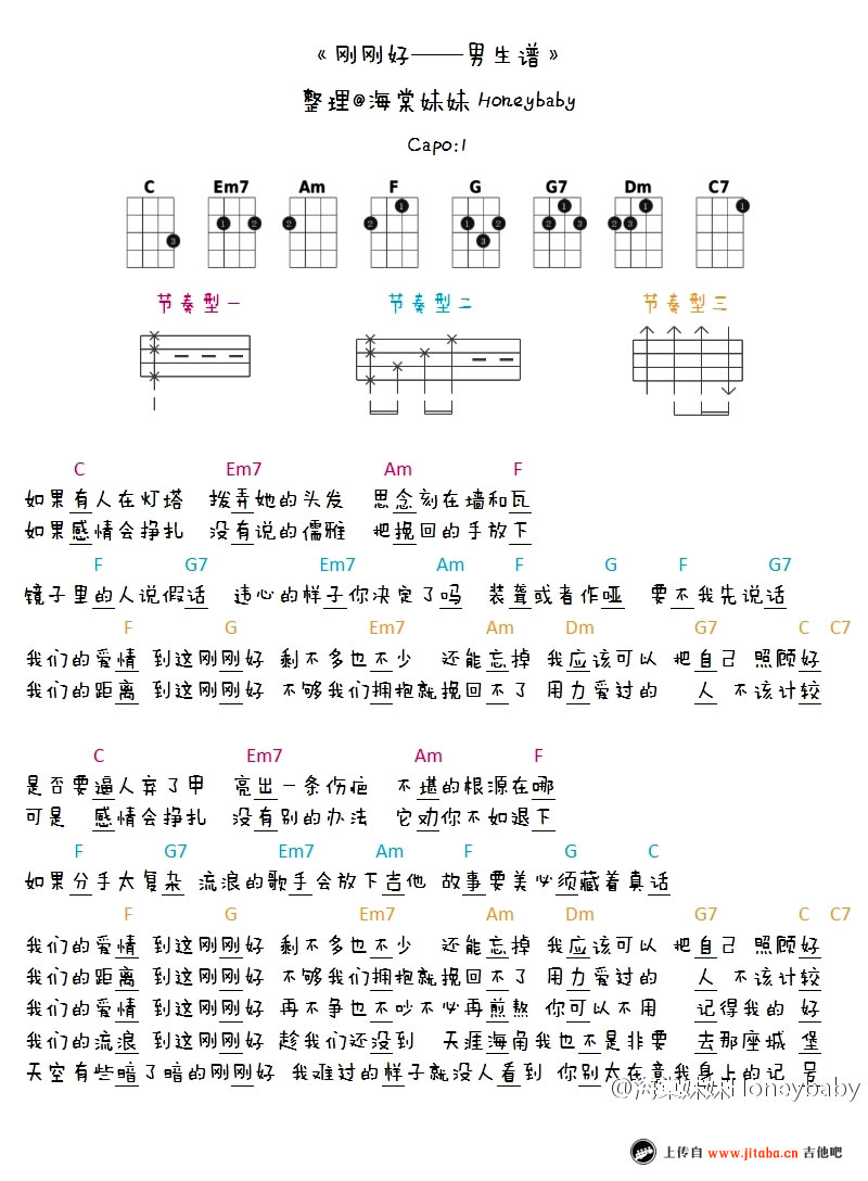 《薛之谦《刚刚好》尤克里里谱_小四线弹唱图谱》吉他谱-C大调音乐网