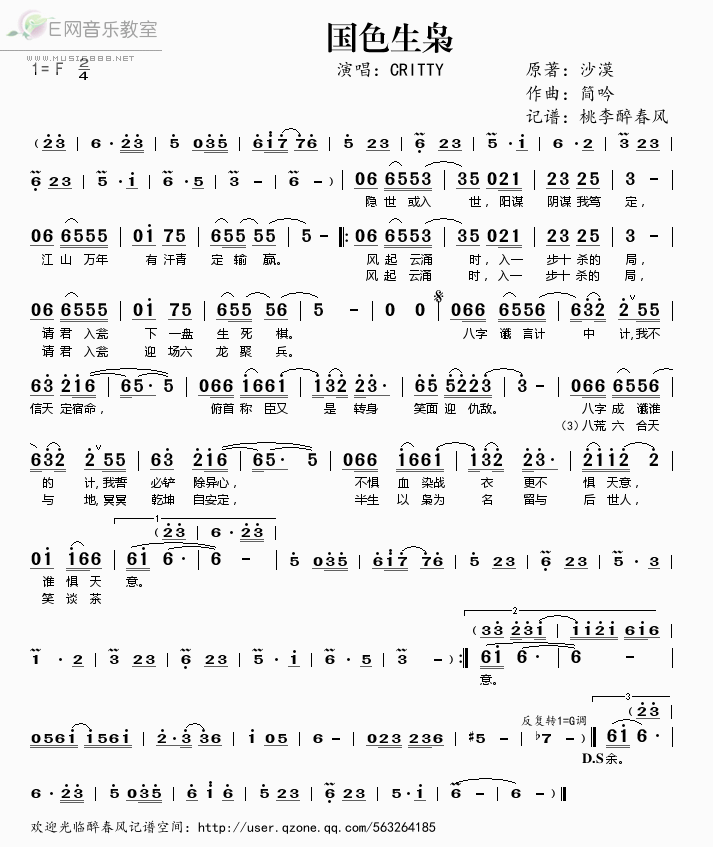 《国色生枭——CRITTY（简谱）》吉他谱-C大调音乐网