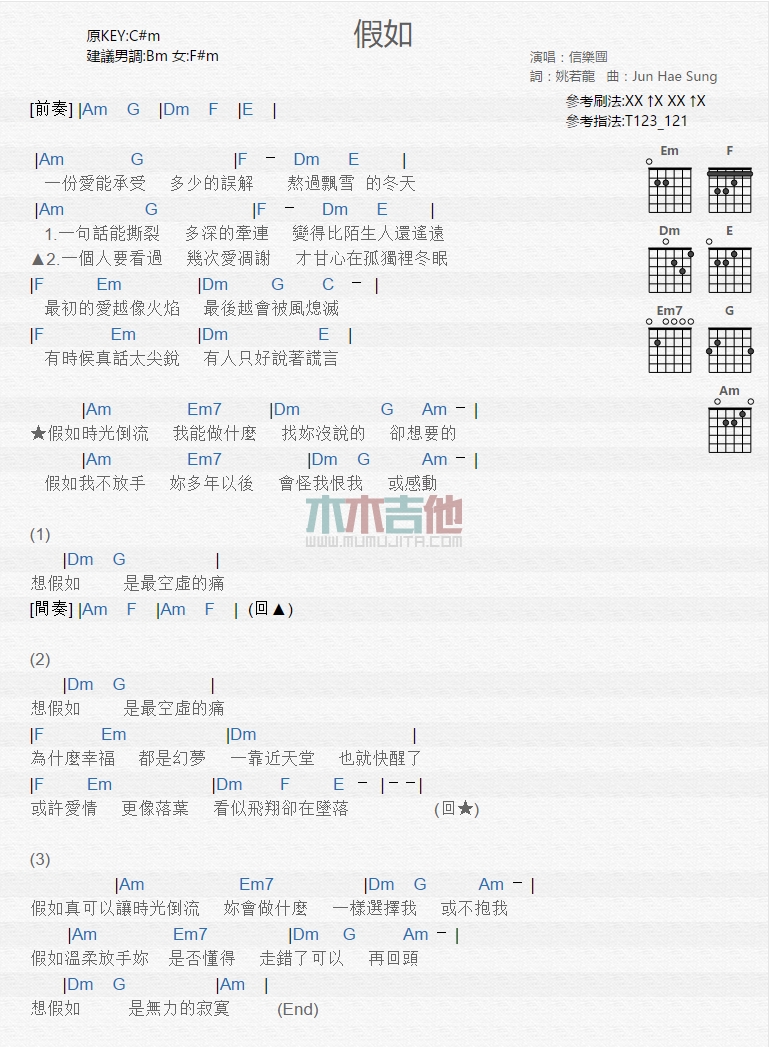 《假如》吉他谱-C大调音乐网