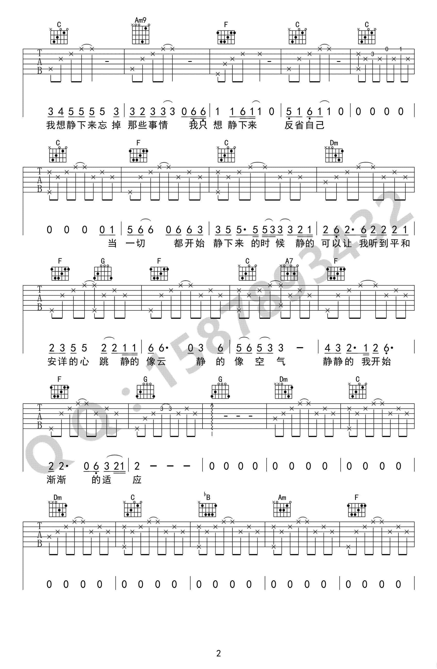 静下来吉他谱_赵雷《静下来》六线谱_C调弹唱谱-C大调音乐网