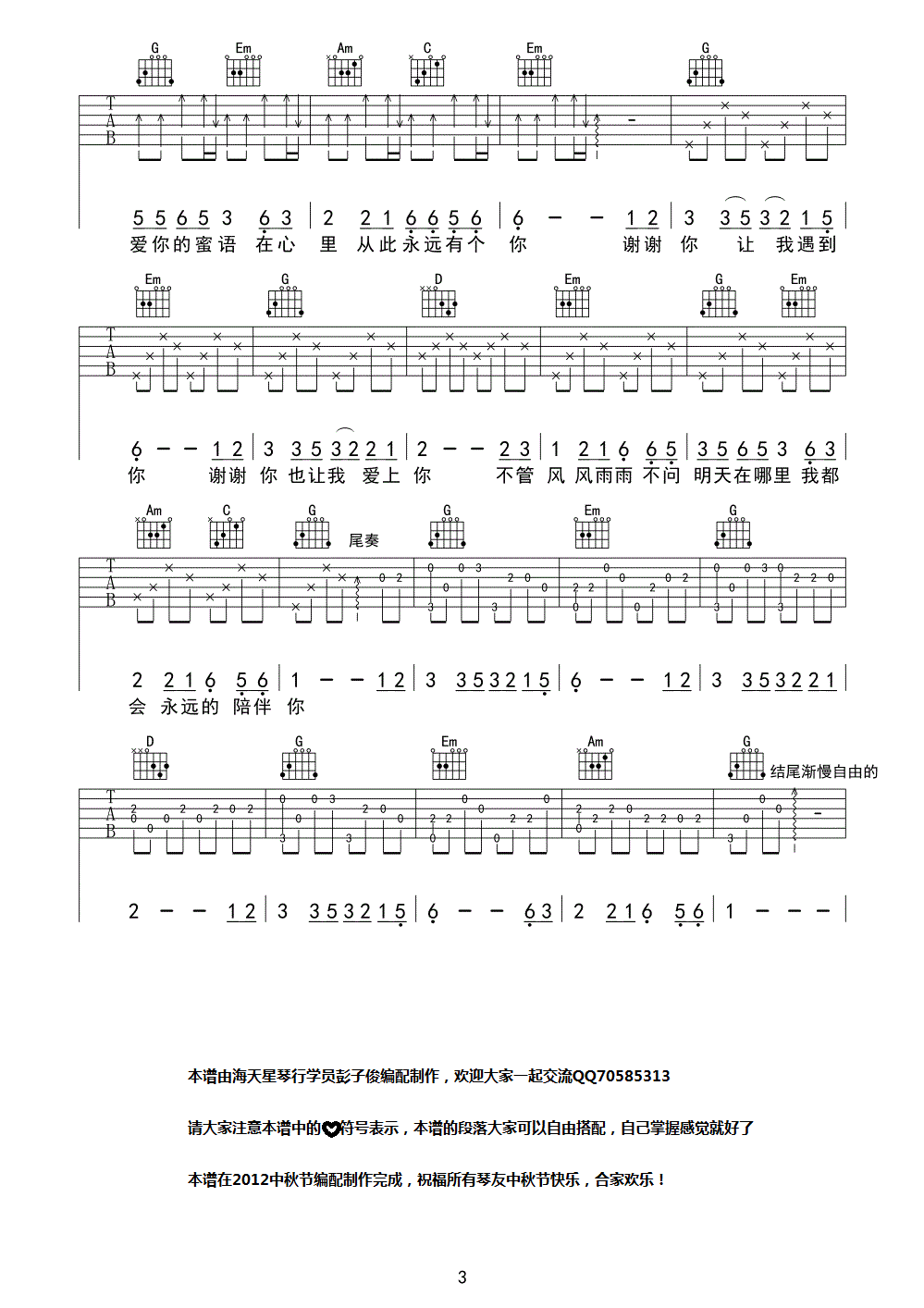 高安 在我心里从此永远有个你吉他谱-C大调音乐网