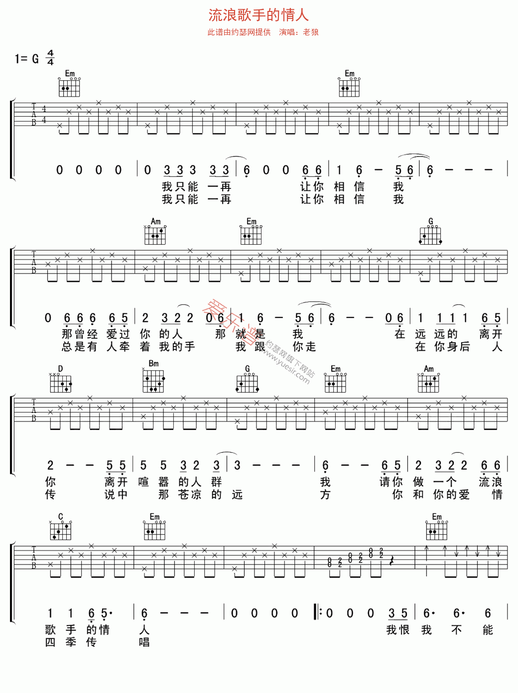 《老狼《流浪歌手的情人》》吉他谱-C大调音乐网