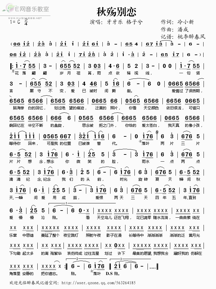 《秋殇别恋——牙牙乐 格子兮（简谱）》吉他谱-C大调音乐网