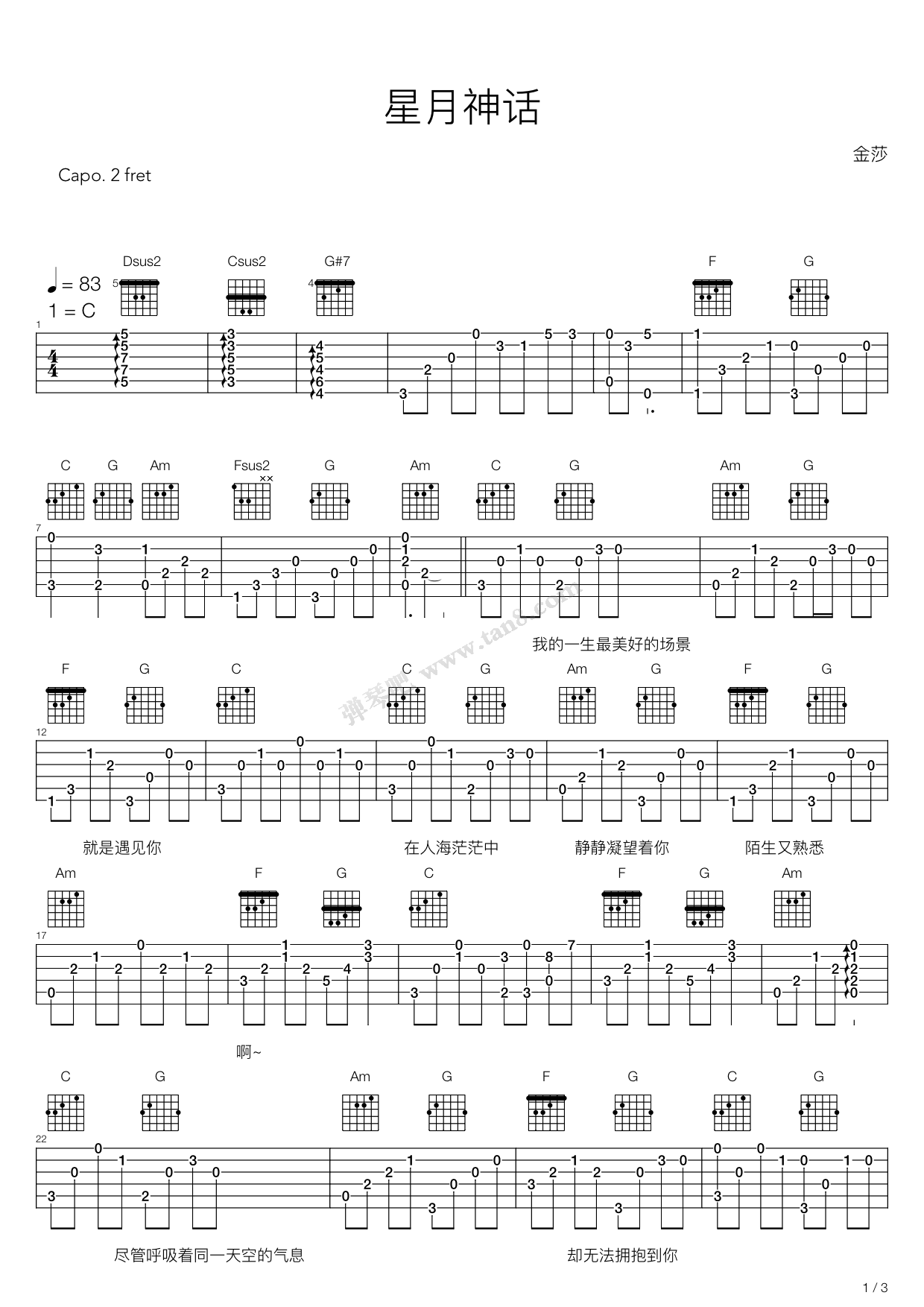 《星月神话》吉他谱-C大调音乐网